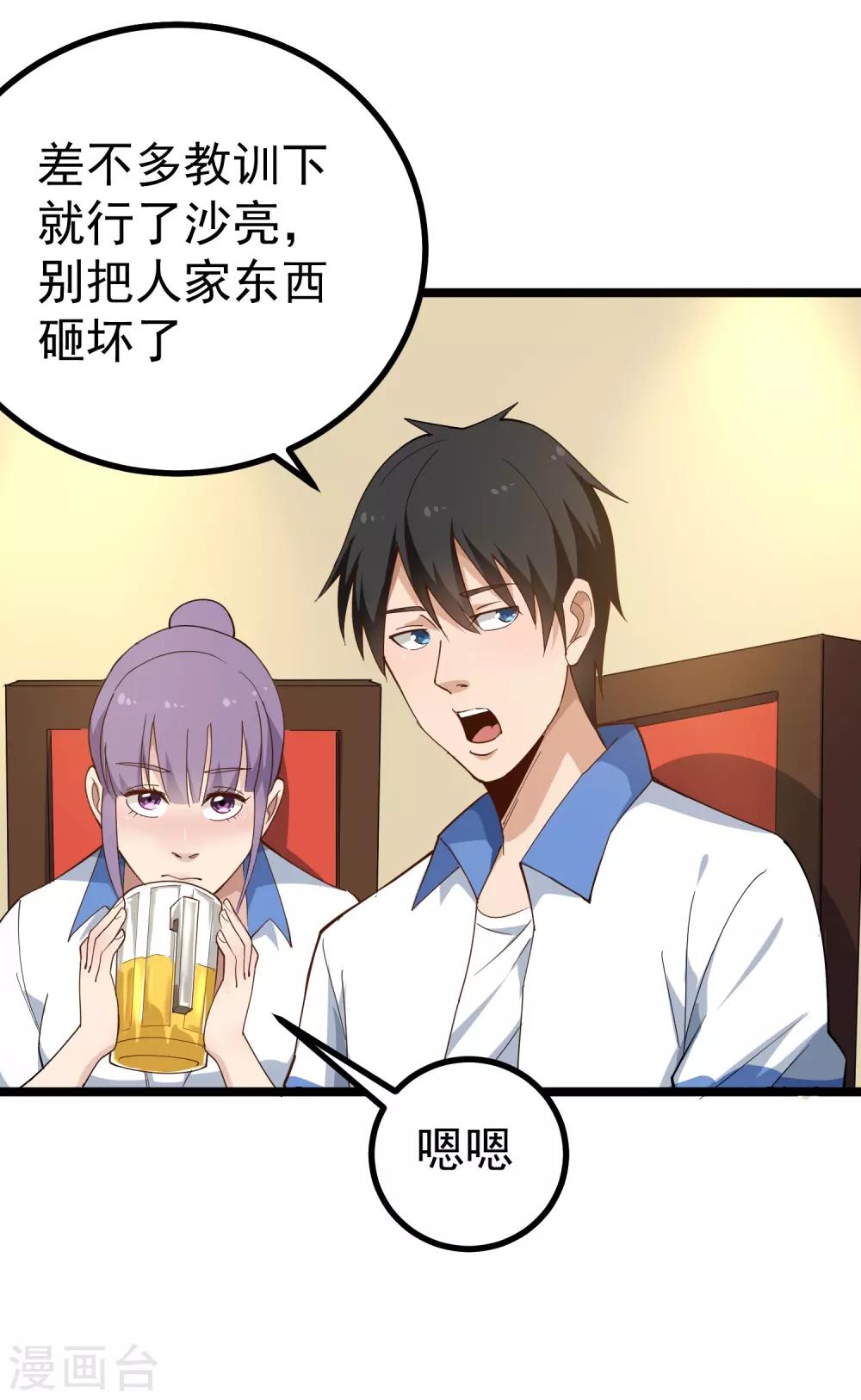 校园护花高手韩漫全集-第154话 面红耳赤无删减无遮挡章节图片 