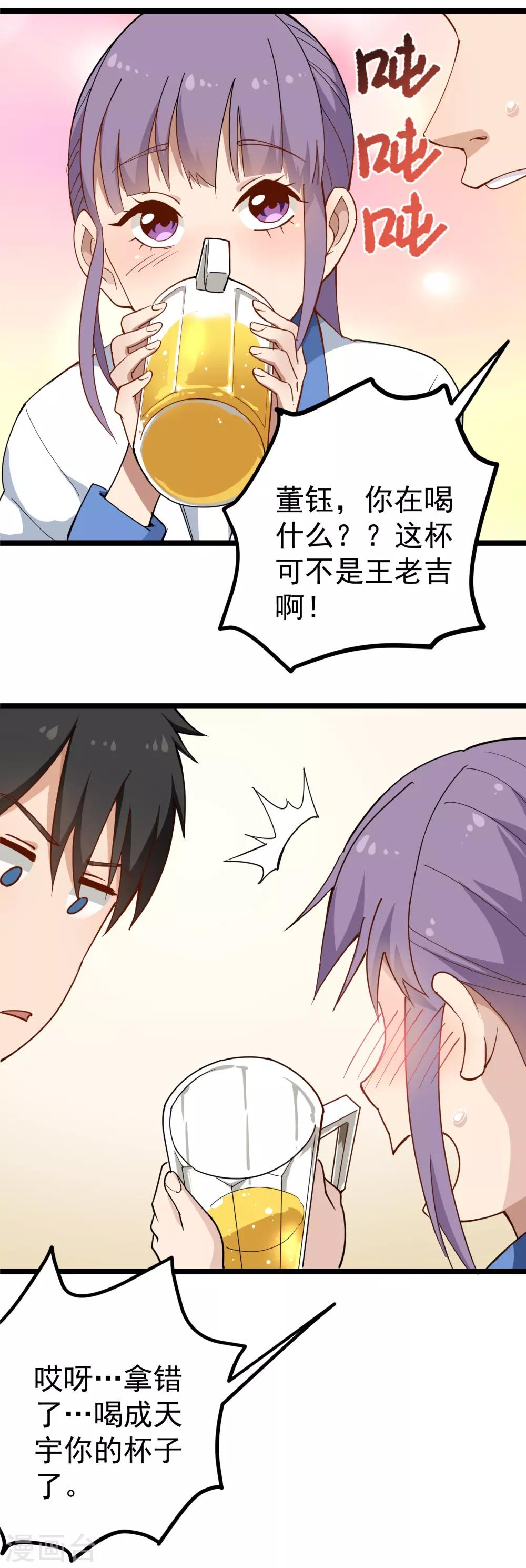校园护花高手韩漫全集-第154话 面红耳赤无删减无遮挡章节图片 