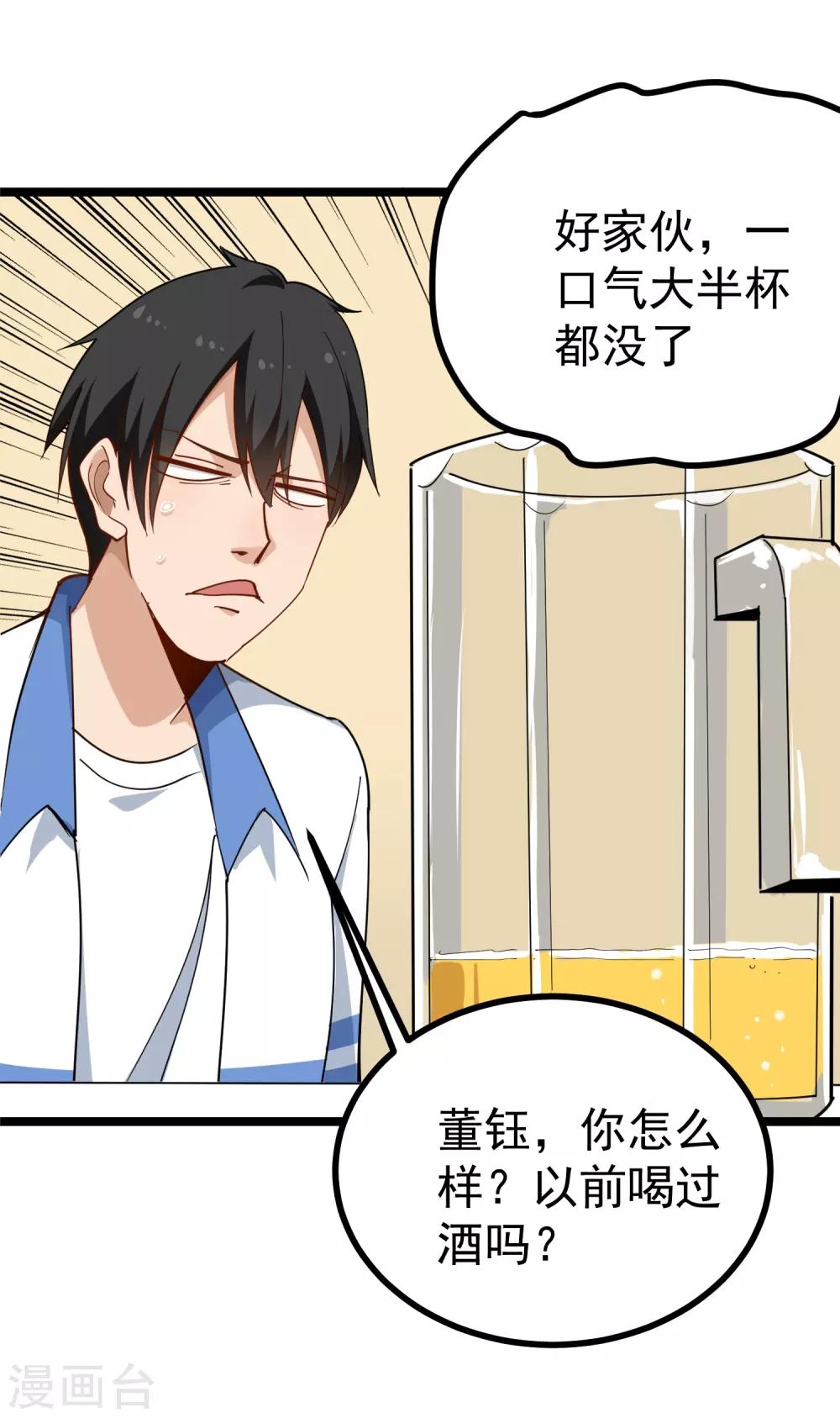 校园护花高手韩漫全集-第154话 面红耳赤无删减无遮挡章节图片 