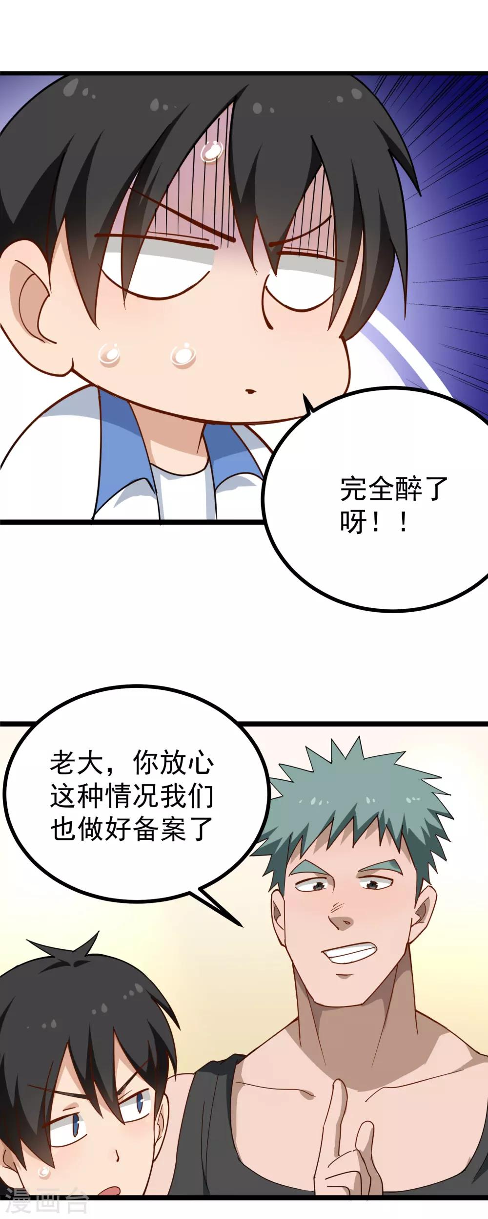 校园护花高手韩漫全集-第154话 面红耳赤无删减无遮挡章节图片 