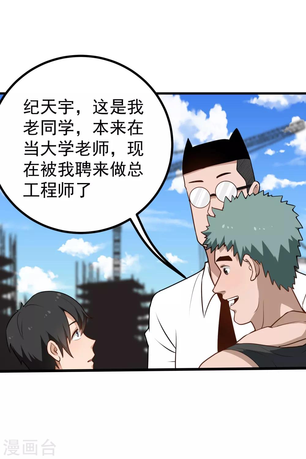 校园护花高手韩漫全集-第155话 火爆升级无删减无遮挡章节图片 