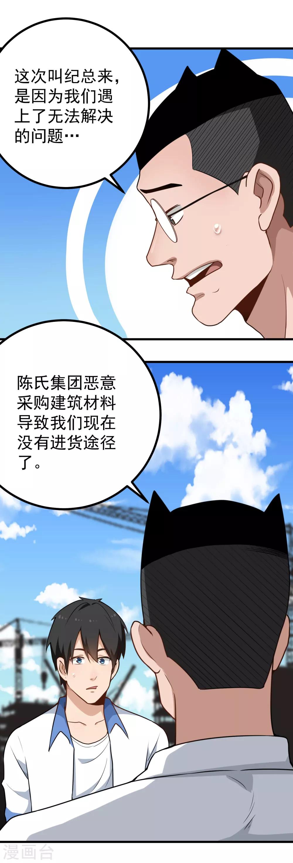 校园护花高手韩漫全集-第155话 火爆升级无删减无遮挡章节图片 