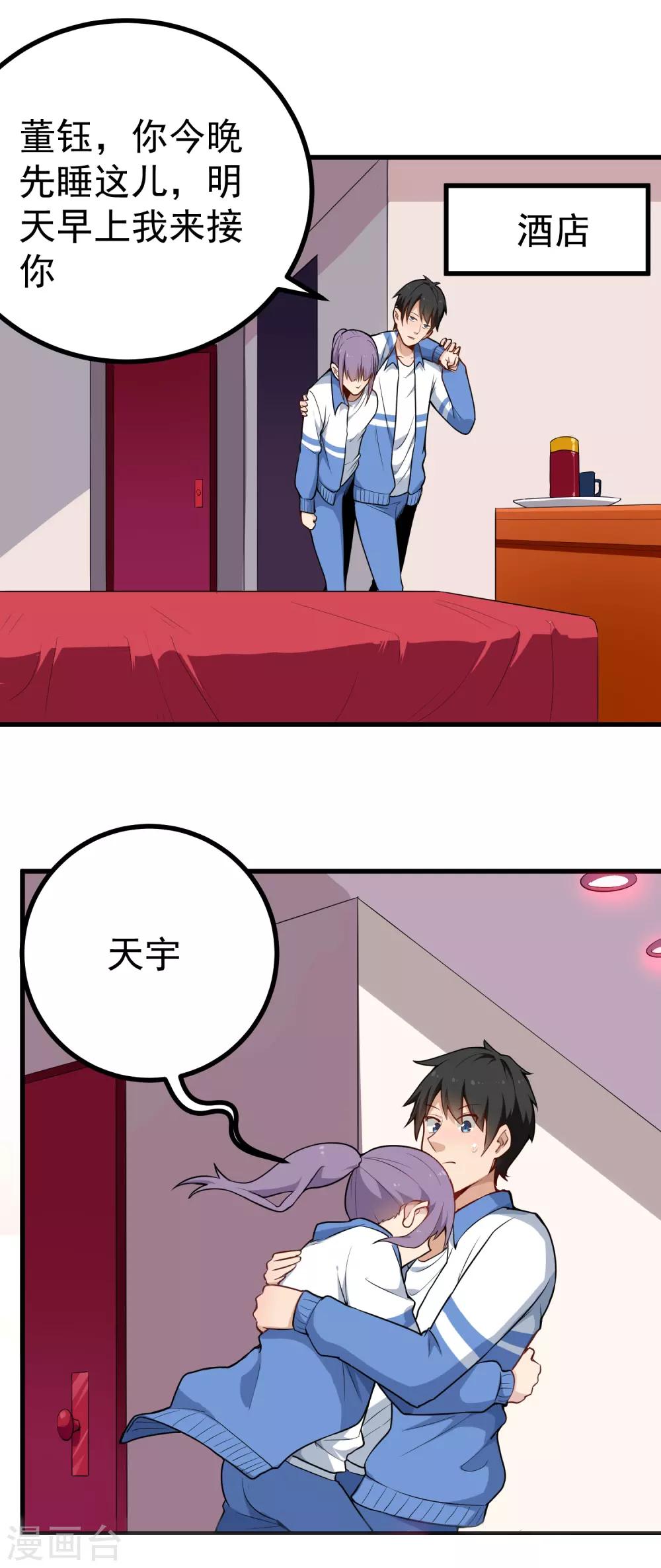 校园护花高手韩漫全集-第155话 火爆升级无删减无遮挡章节图片 