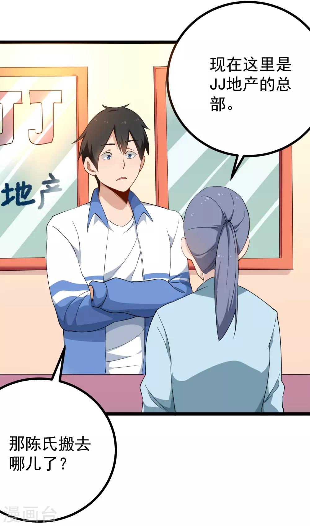 校园护花高手韩漫全集-第156话 陈公子无删减无遮挡章节图片 