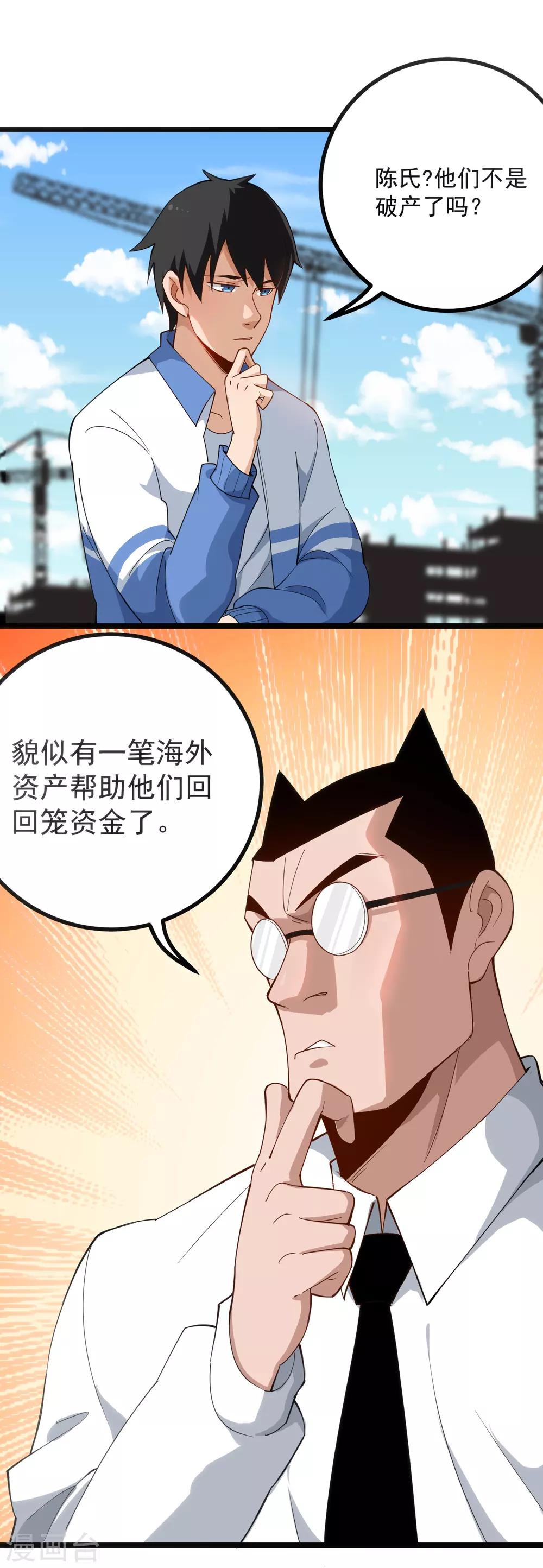 校园护花高手韩漫全集-第156话 陈公子无删减无遮挡章节图片 