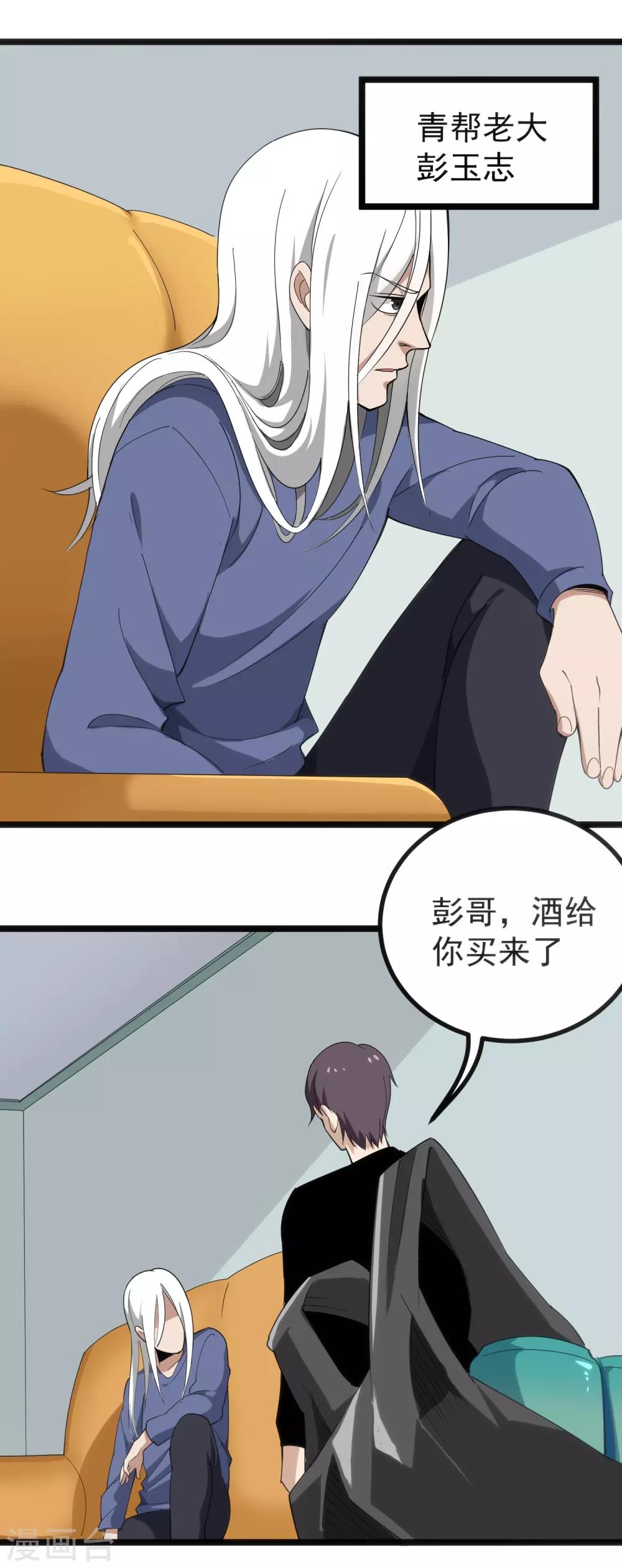 校园护花高手韩漫全集-第156话 陈公子无删减无遮挡章节图片 