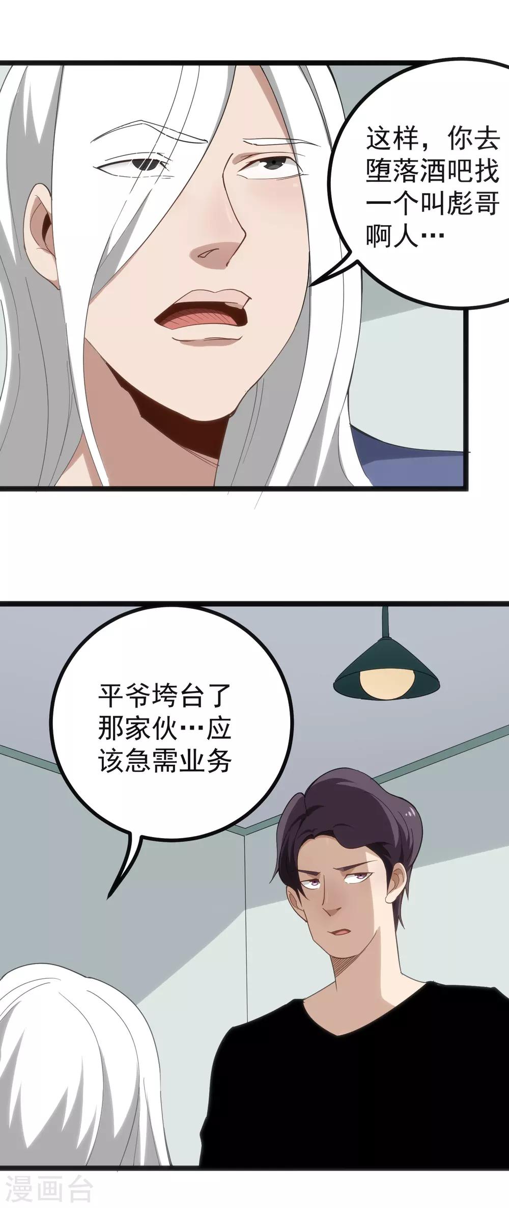 校园护花高手韩漫全集-第156话 陈公子无删减无遮挡章节图片 