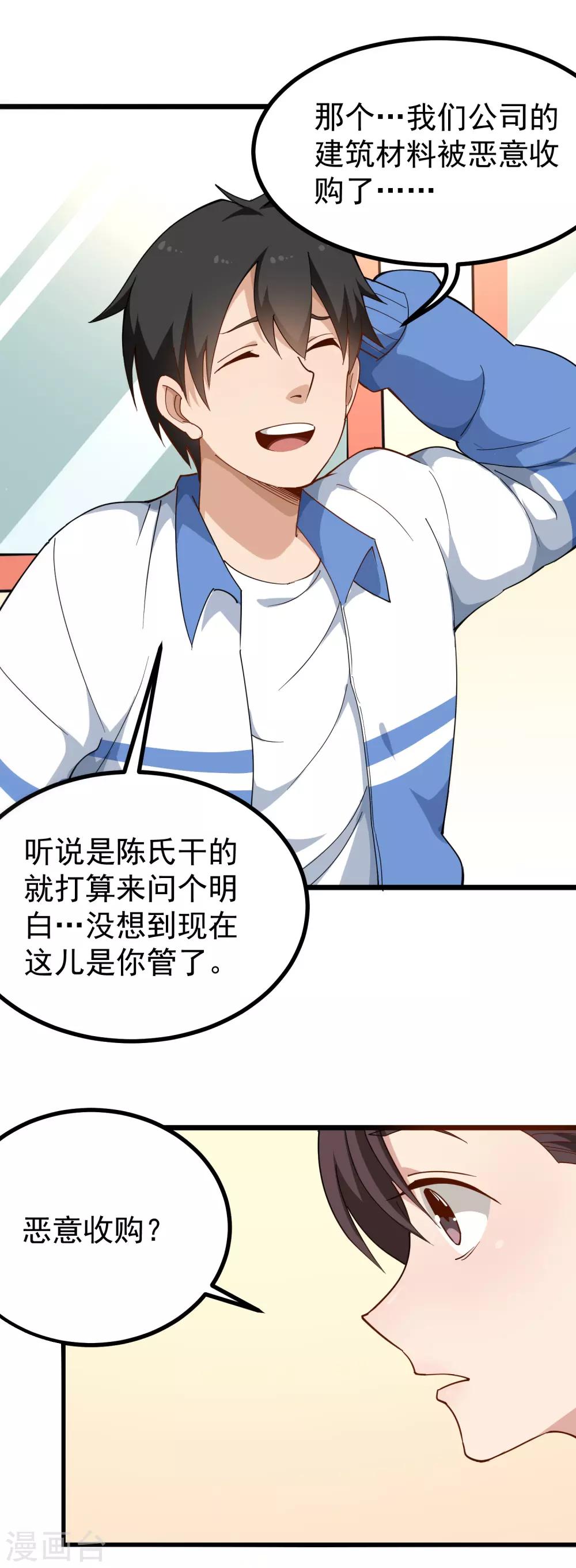 校园护花高手韩漫全集-第157话 恶意收购无删减无遮挡章节图片 