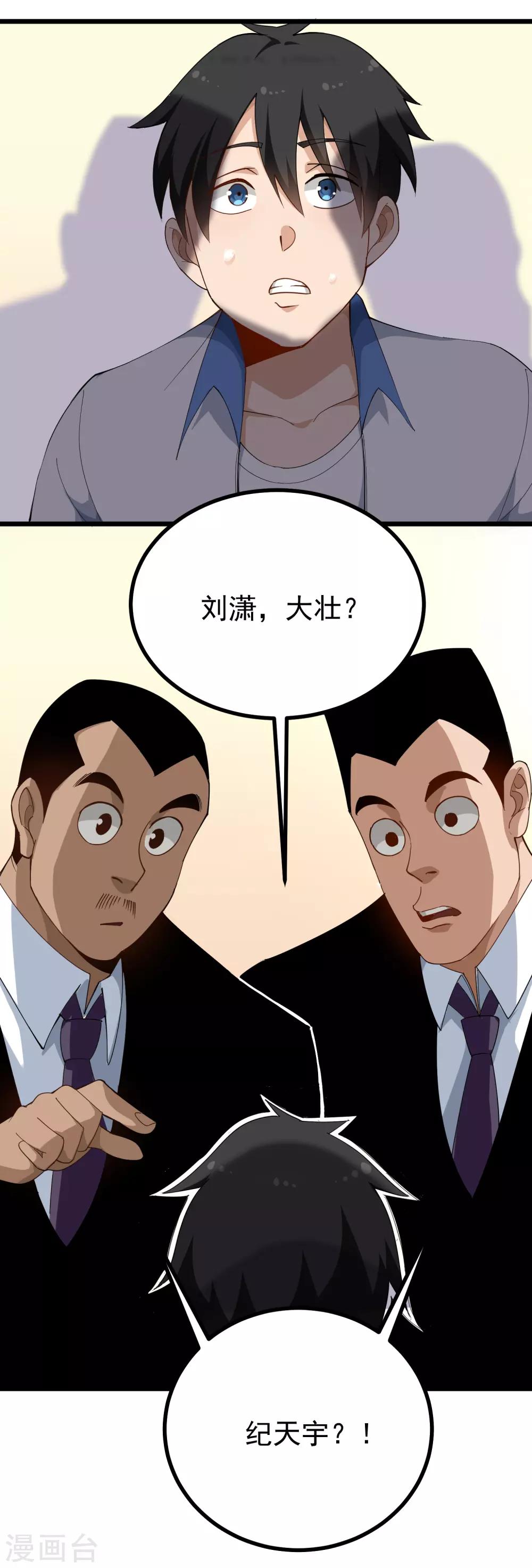 校园护花高手韩漫全集-第157话 恶意收购无删减无遮挡章节图片 