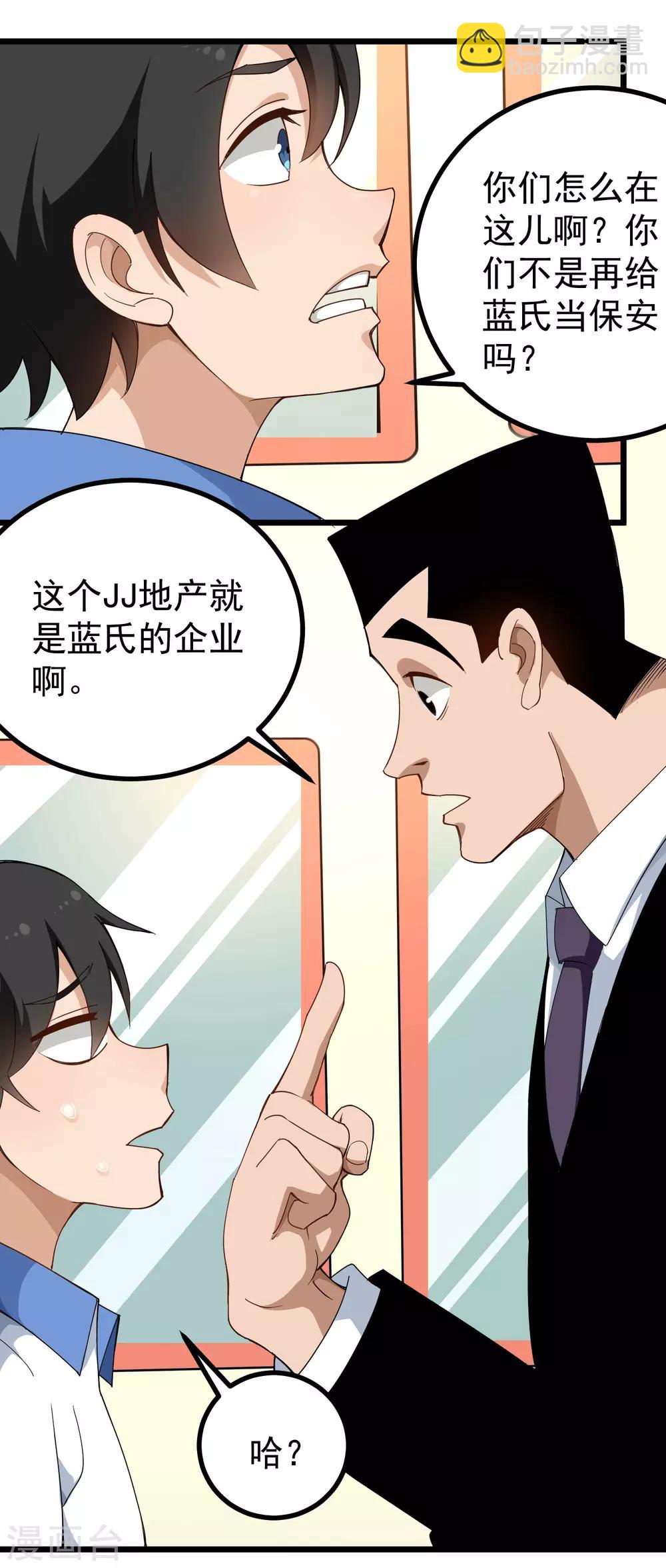 校园护花高手韩漫全集-第157话 恶意收购无删减无遮挡章节图片 