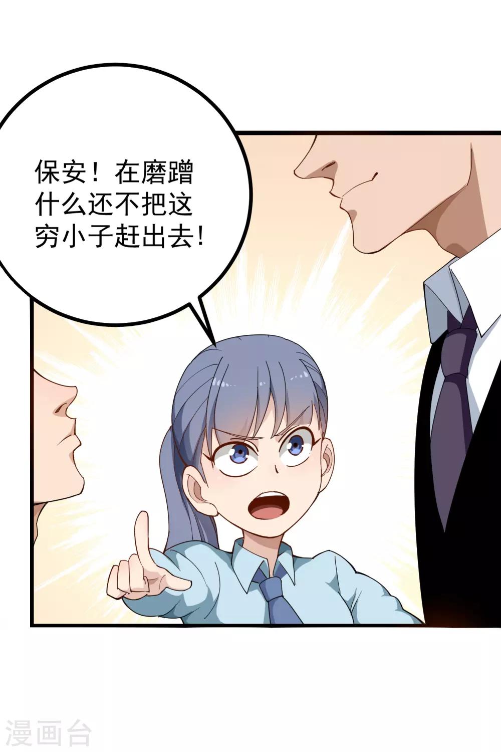 校园护花高手韩漫全集-第157话 恶意收购无删减无遮挡章节图片 