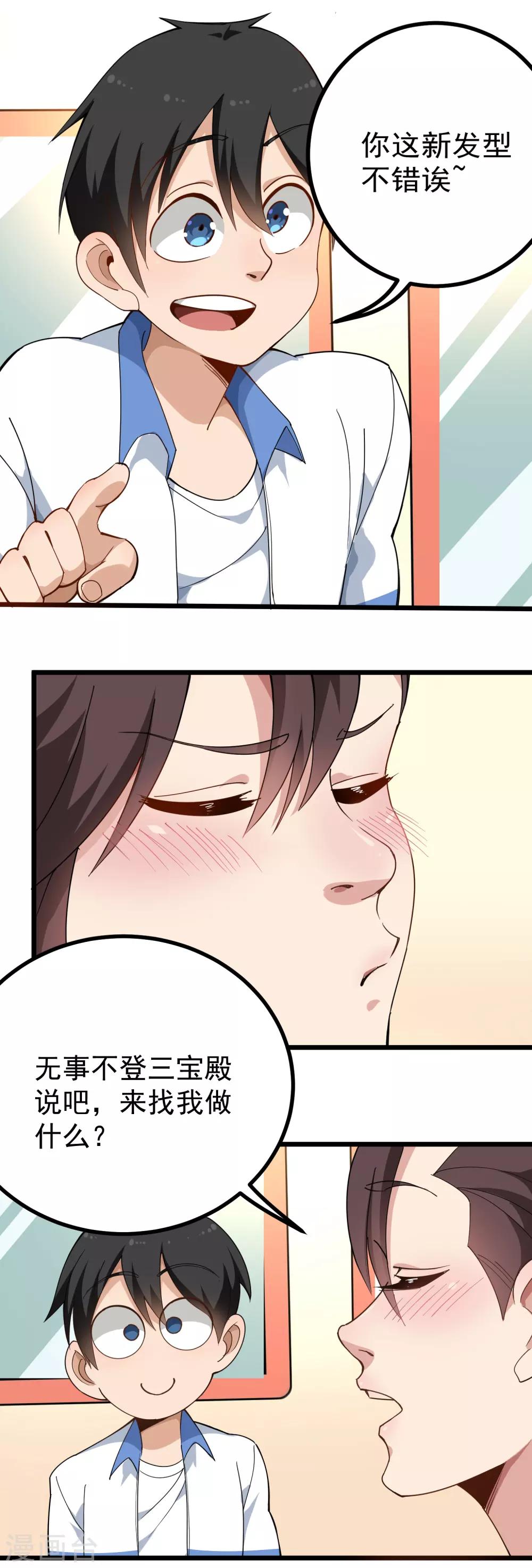 校园护花高手韩漫全集-第157话 恶意收购无删减无遮挡章节图片 