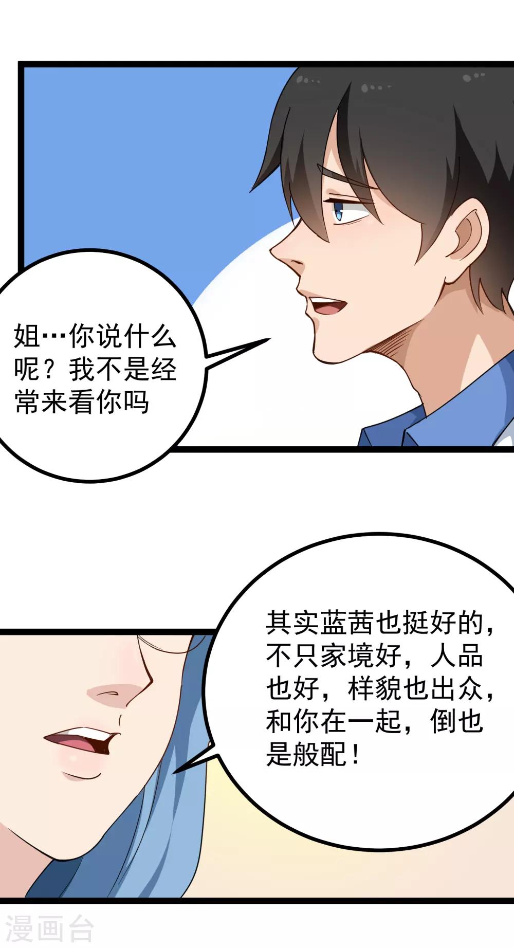 校园护花高手韩漫全集-第159话 打扮无删减无遮挡章节图片 