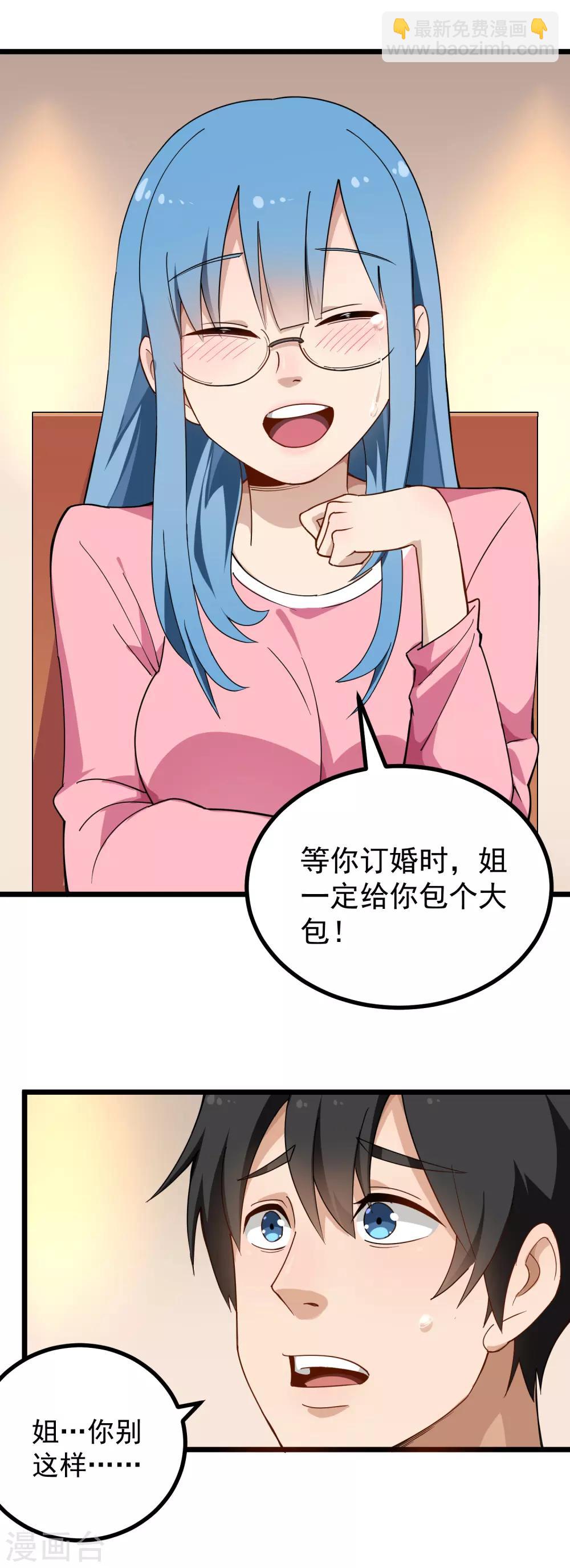 校园护花高手韩漫全集-第159话 打扮无删减无遮挡章节图片 
