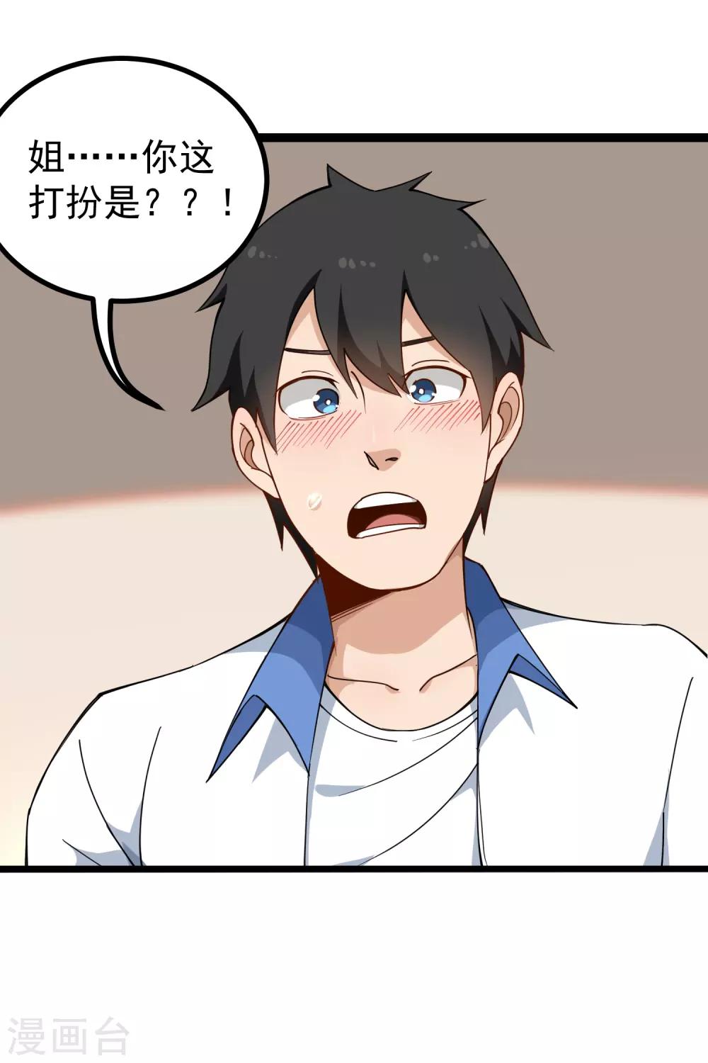 校园护花高手韩漫全集-第159话 打扮无删减无遮挡章节图片 