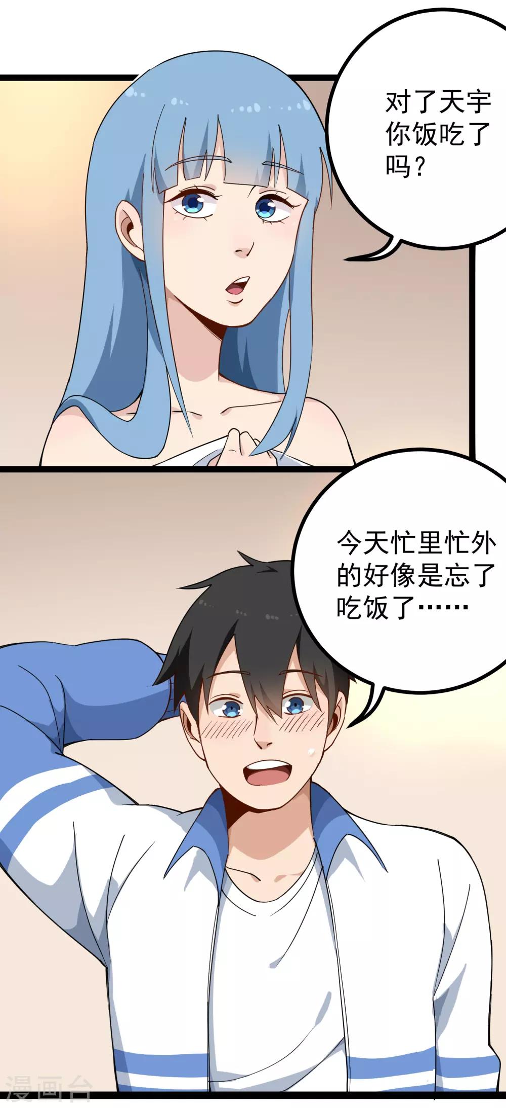 校园护花高手韩漫全集-第159话 打扮无删减无遮挡章节图片 