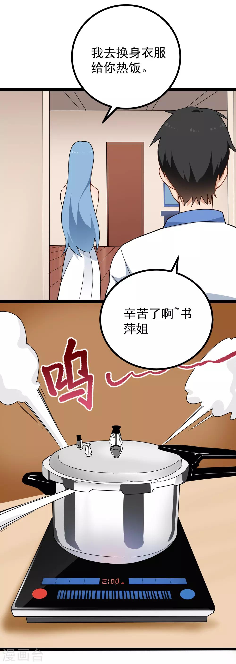 校园护花高手韩漫全集-第159话 打扮无删减无遮挡章节图片 