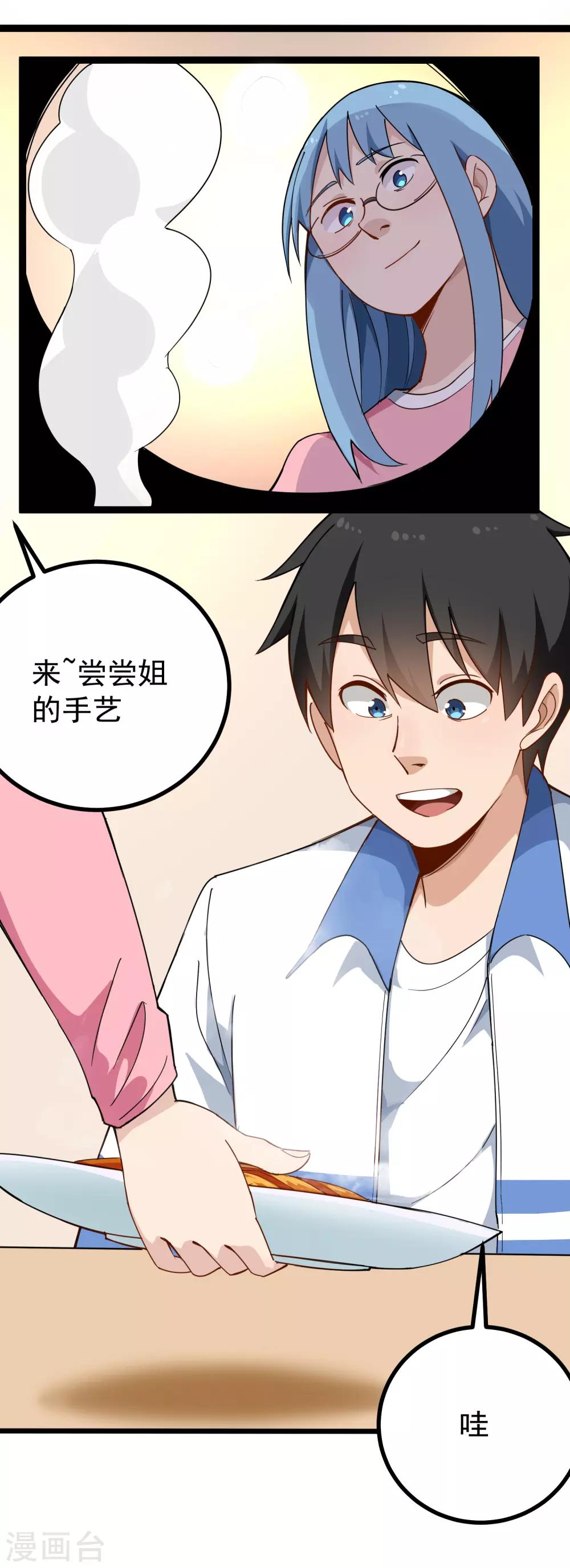 校园护花高手韩漫全集-第159话 打扮无删减无遮挡章节图片 