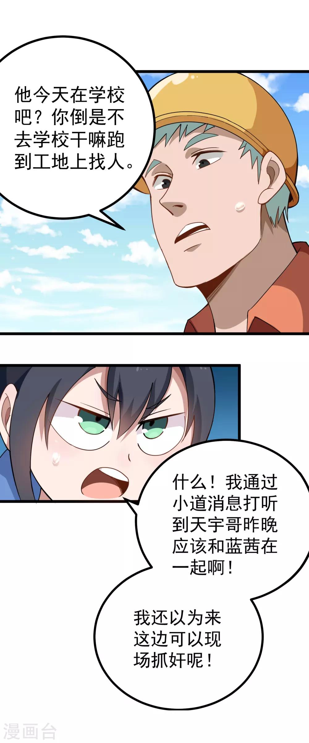 校园护花高手韩漫全集-第160话 唯一的姐姐无删减无遮挡章节图片 
