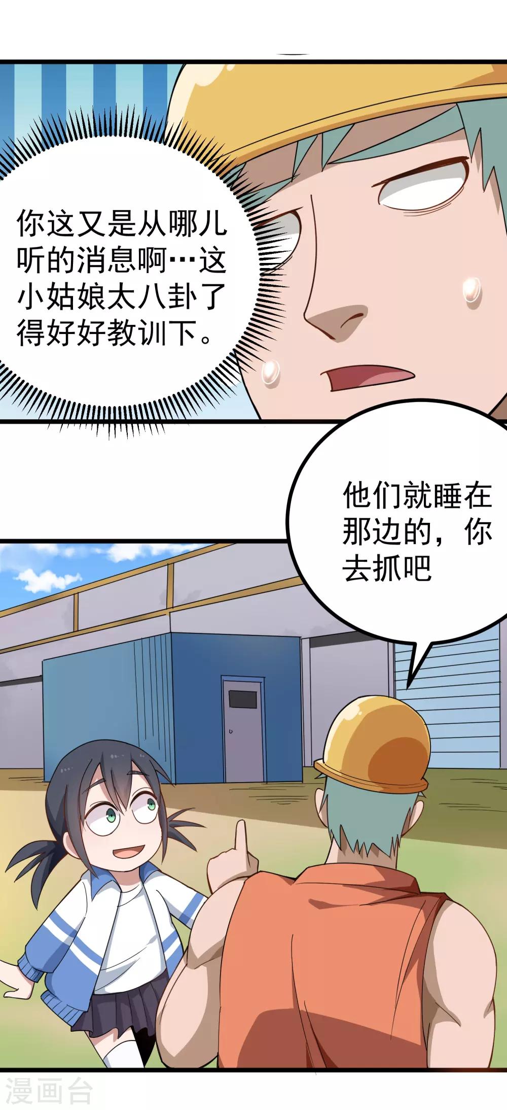 校园护花高手韩漫全集-第160话 唯一的姐姐无删减无遮挡章节图片 