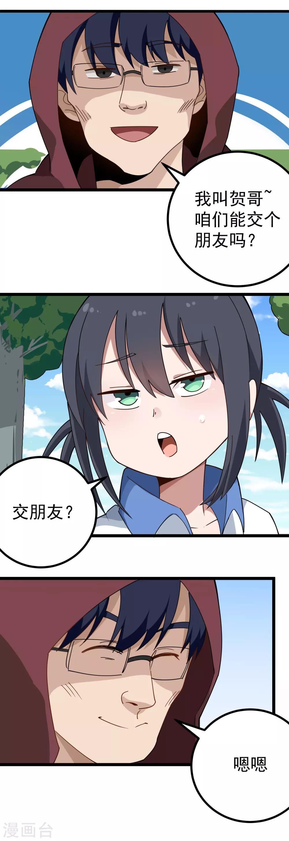 校园护花高手韩漫全集-第161话 亮瞎双眼无删减无遮挡章节图片 