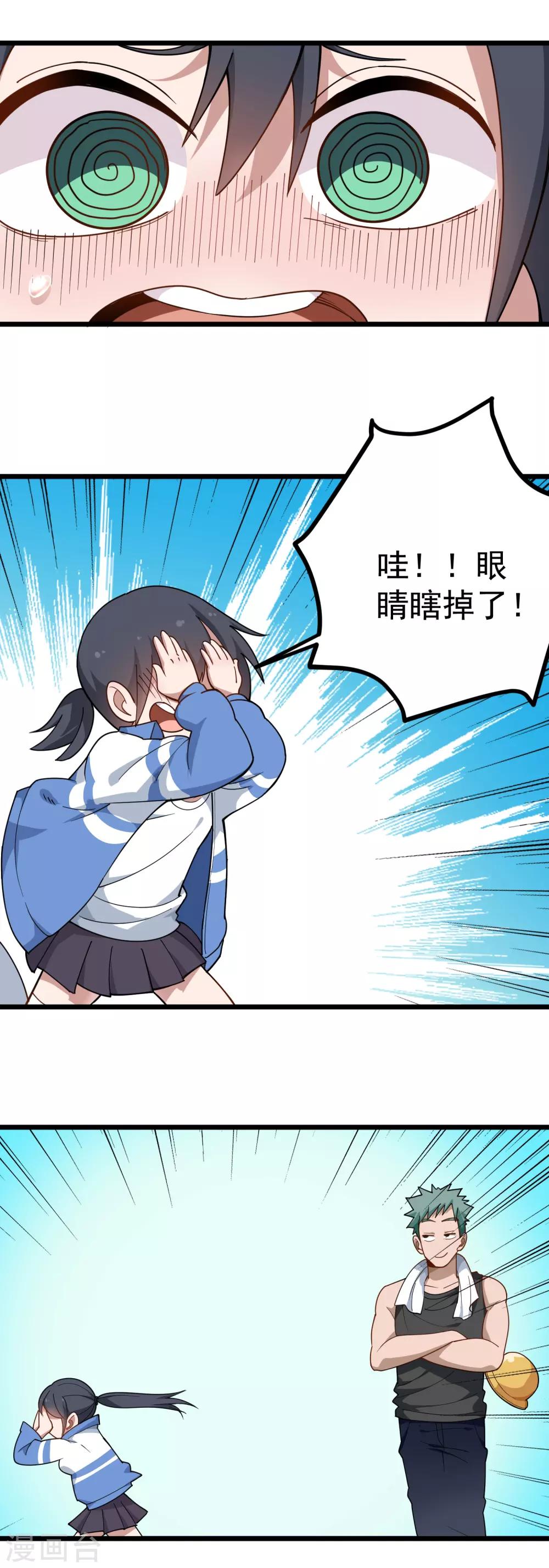 校园护花高手韩漫全集-第161话 亮瞎双眼无删减无遮挡章节图片 
