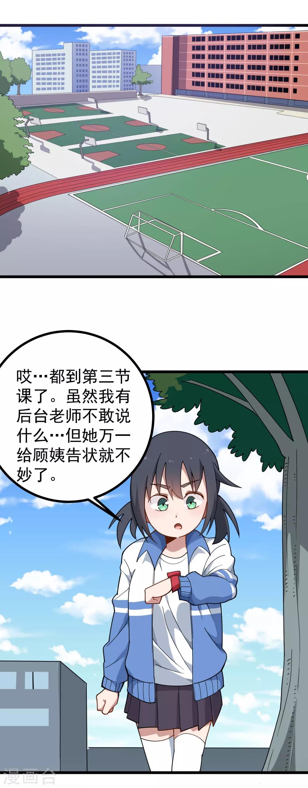 校园护花高手韩漫全集-第161话 亮瞎双眼无删减无遮挡章节图片 