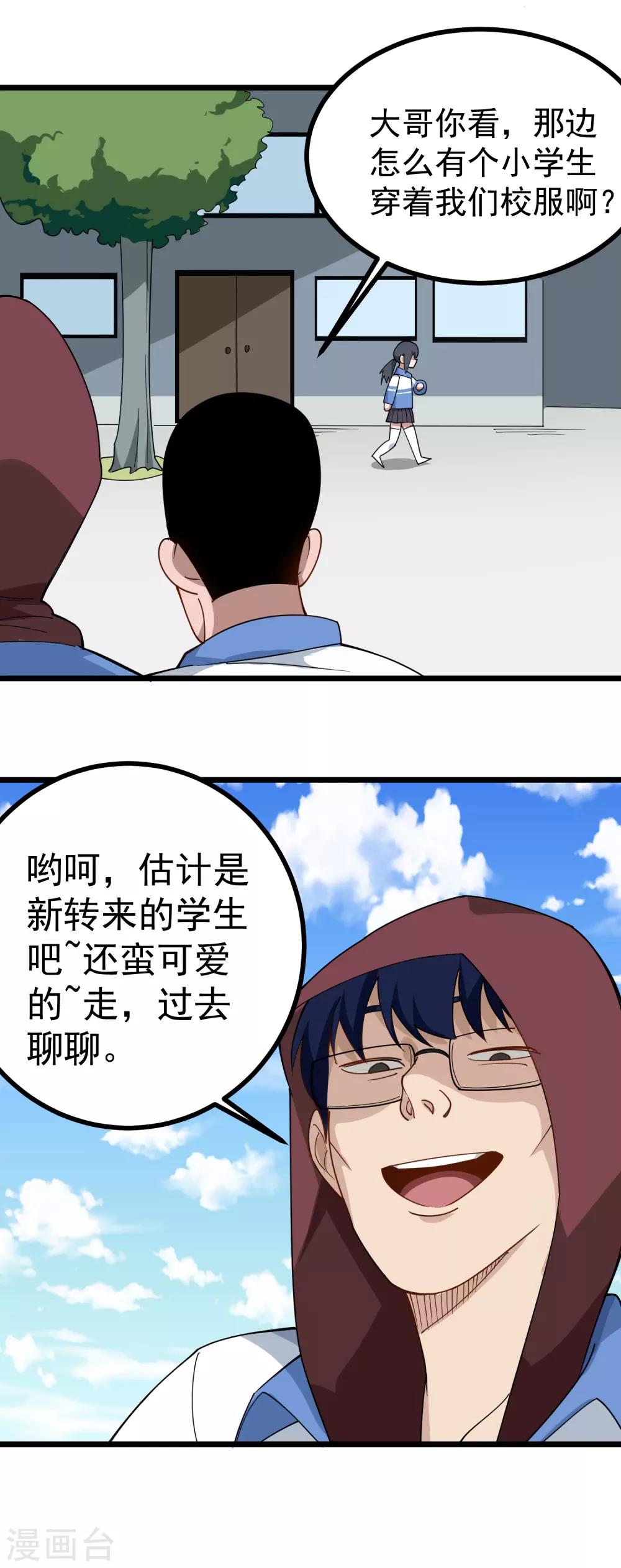 校园护花高手韩漫全集-第161话 亮瞎双眼无删减无遮挡章节图片 