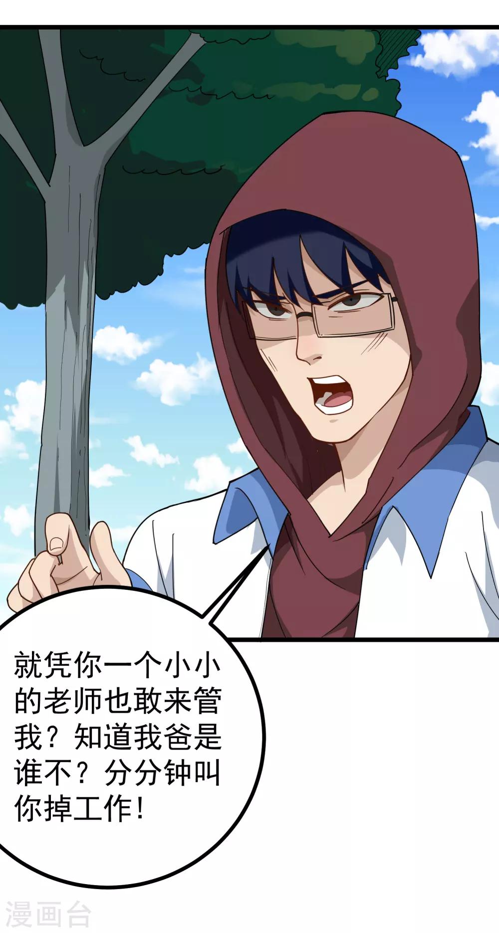 校园护花高手韩漫全集-第162话 给脸不要脸无删减无遮挡章节图片 