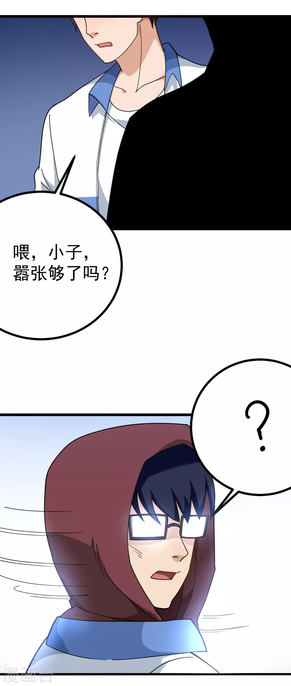 校园护花高手韩漫全集-第162话 给脸不要脸无删减无遮挡章节图片 