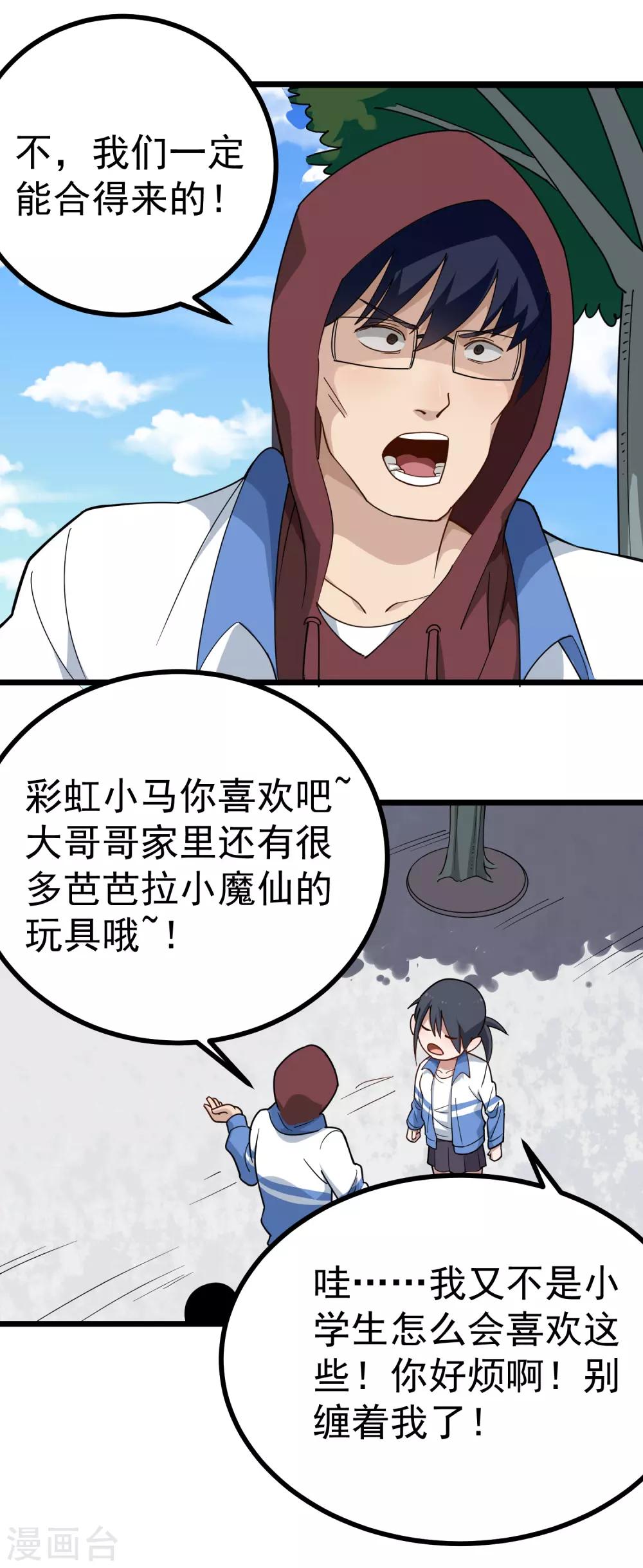 校园护花高手韩漫全集-第162话 给脸不要脸无删减无遮挡章节图片 