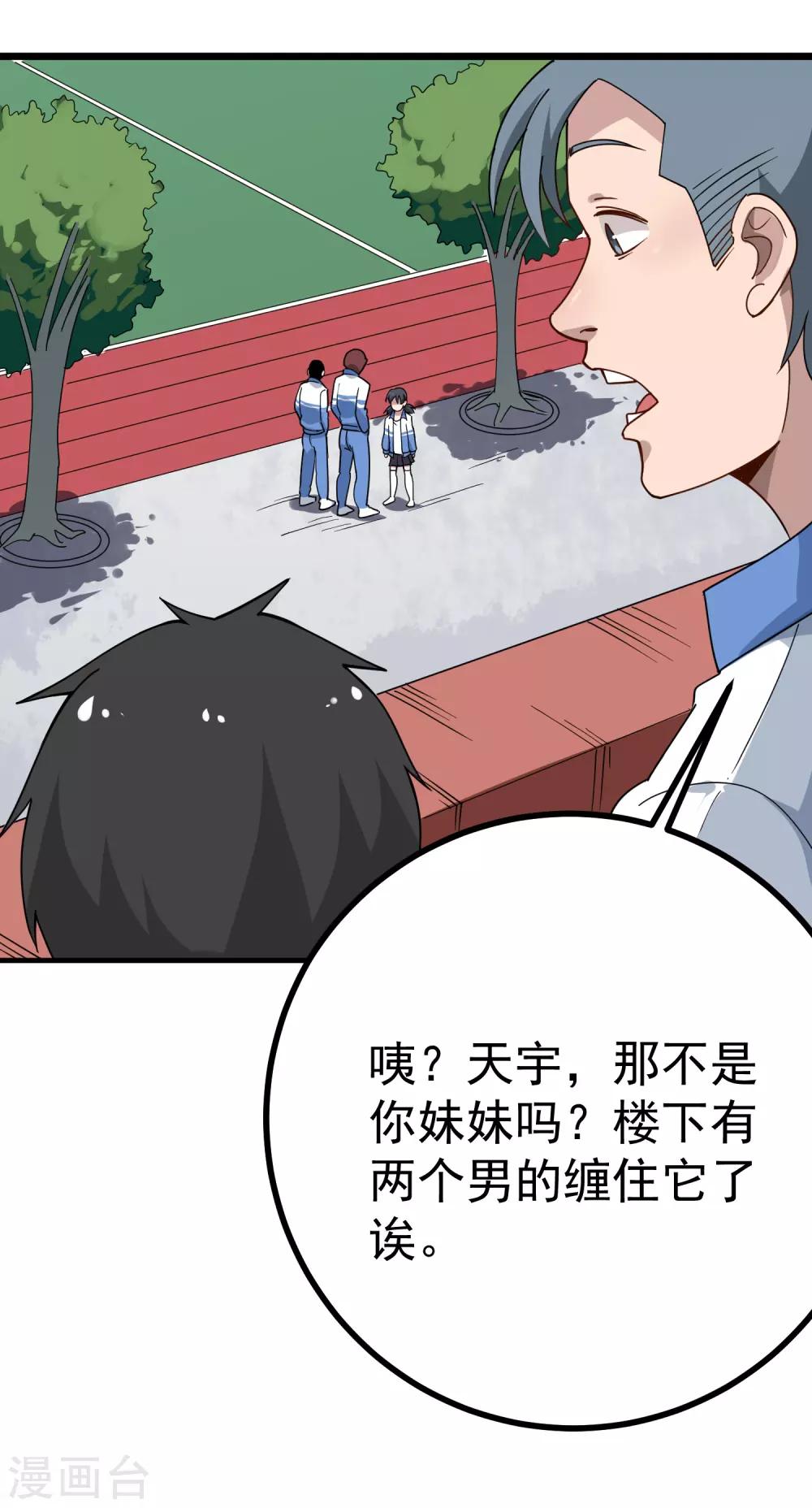校园护花高手韩漫全集-第162话 给脸不要脸无删减无遮挡章节图片 