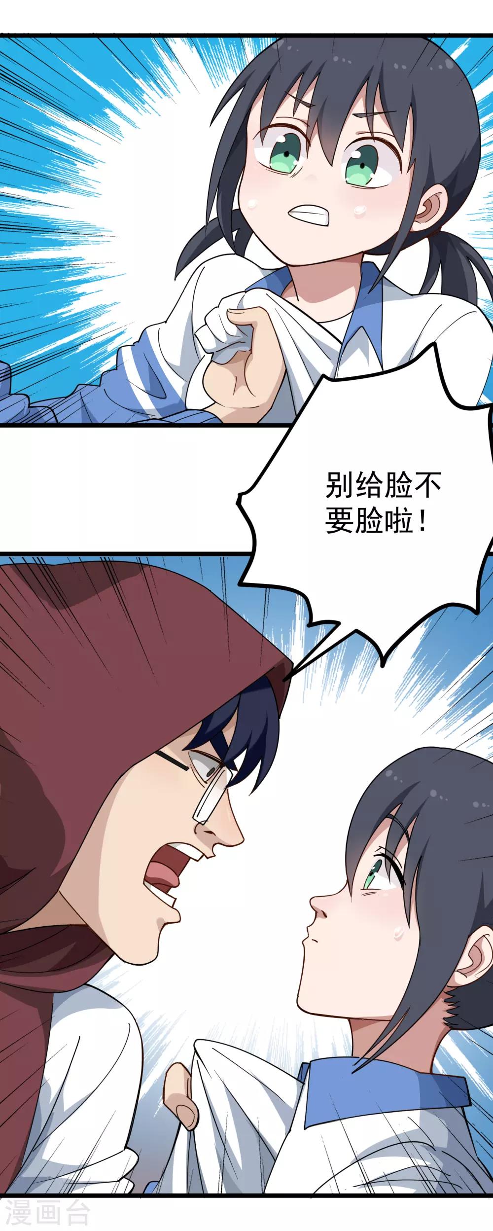 校园护花高手韩漫全集-第162话 给脸不要脸无删减无遮挡章节图片 