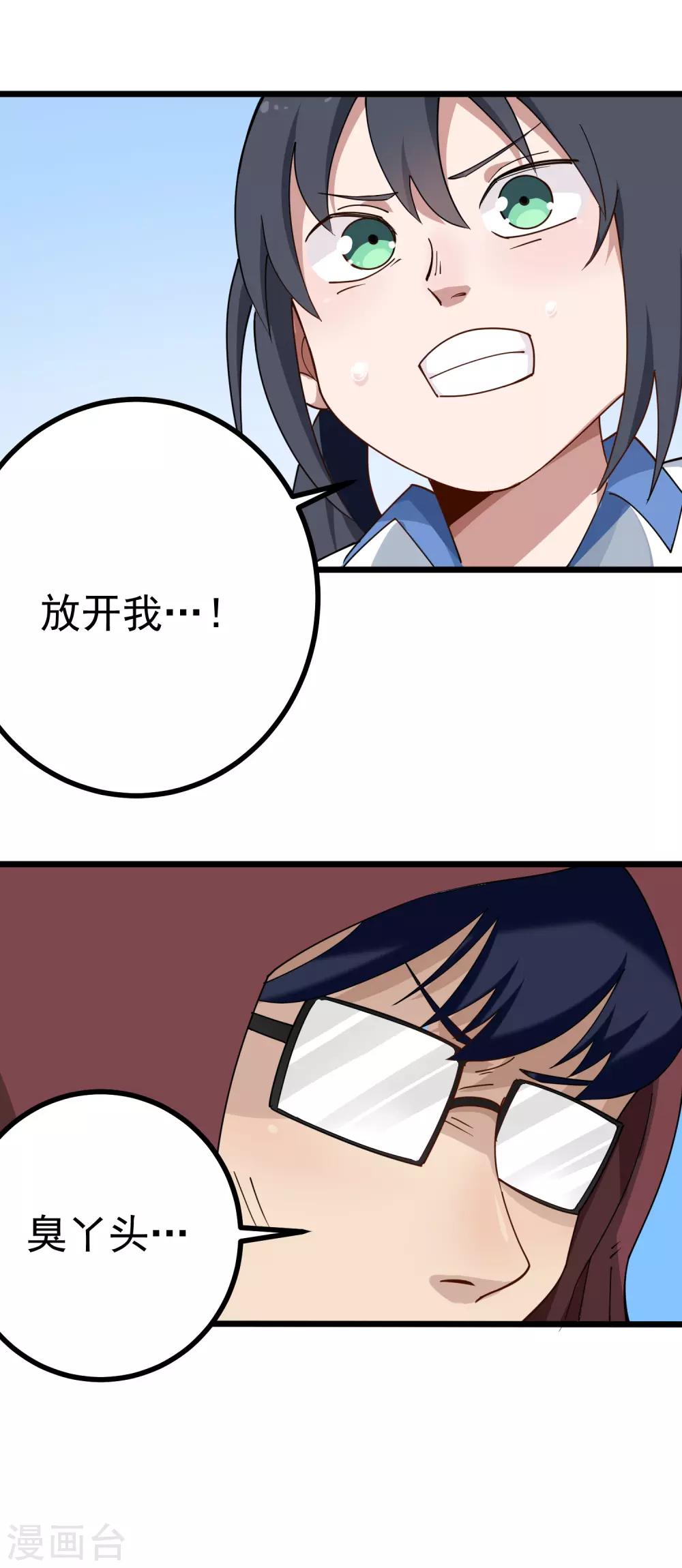 校园护花高手韩漫全集-第162话 给脸不要脸无删减无遮挡章节图片 