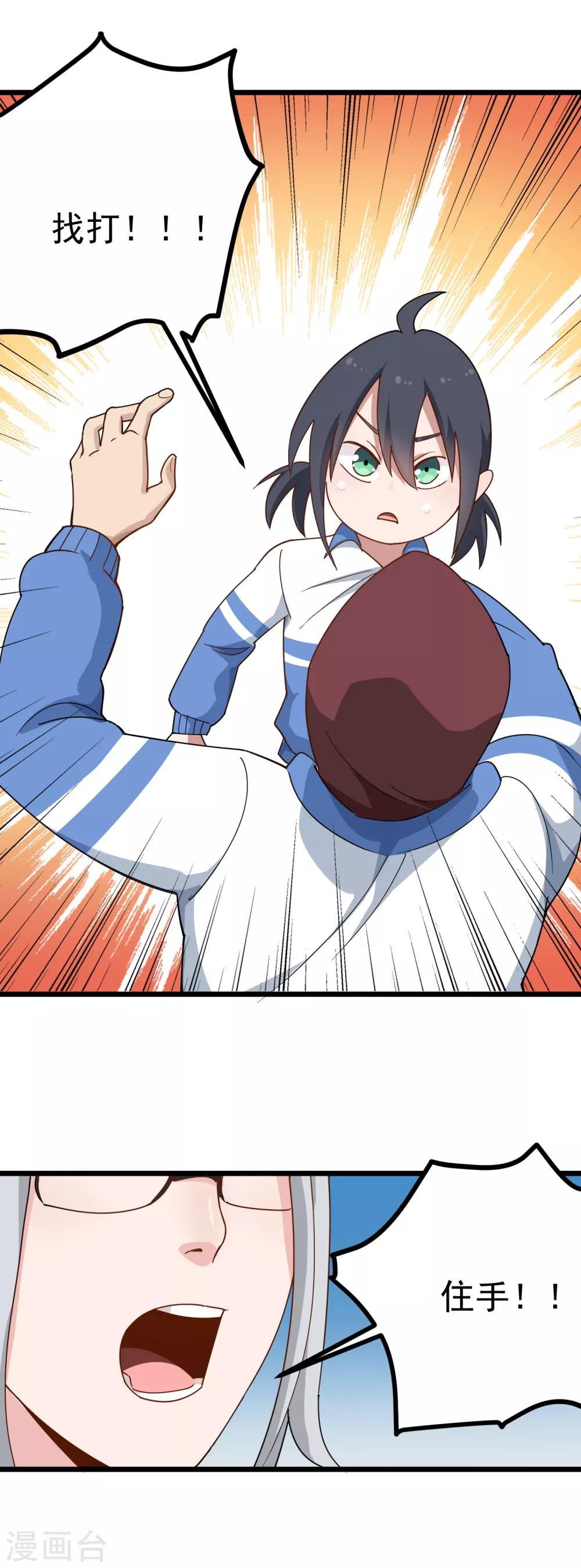 校园护花高手韩漫全集-第162话 给脸不要脸无删减无遮挡章节图片 