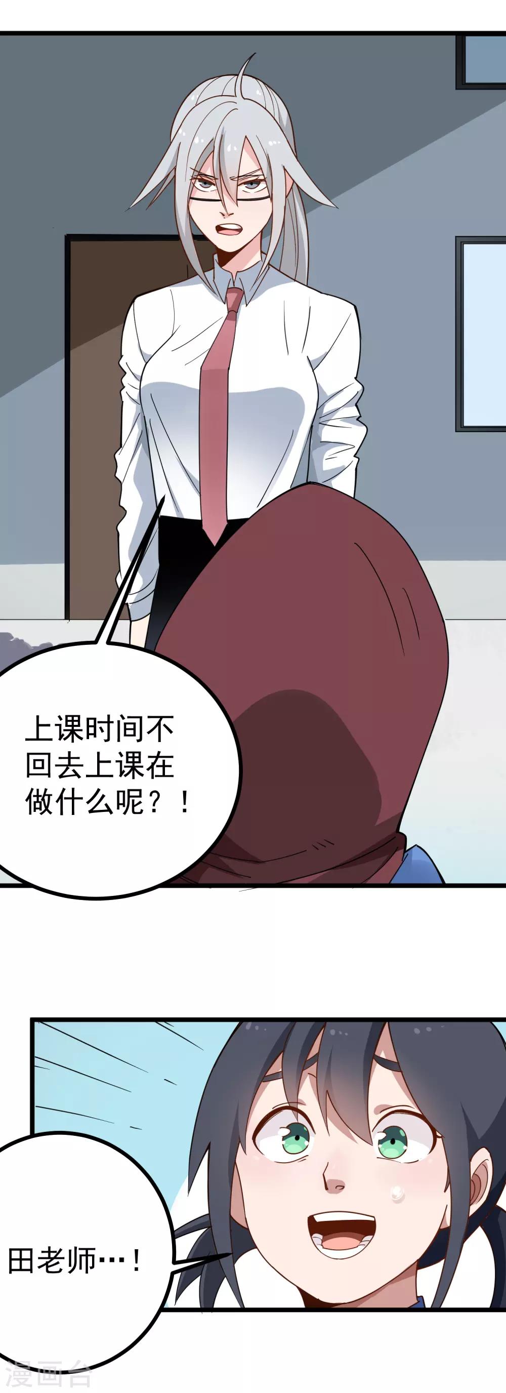校园护花高手韩漫全集-第162话 给脸不要脸无删减无遮挡章节图片 