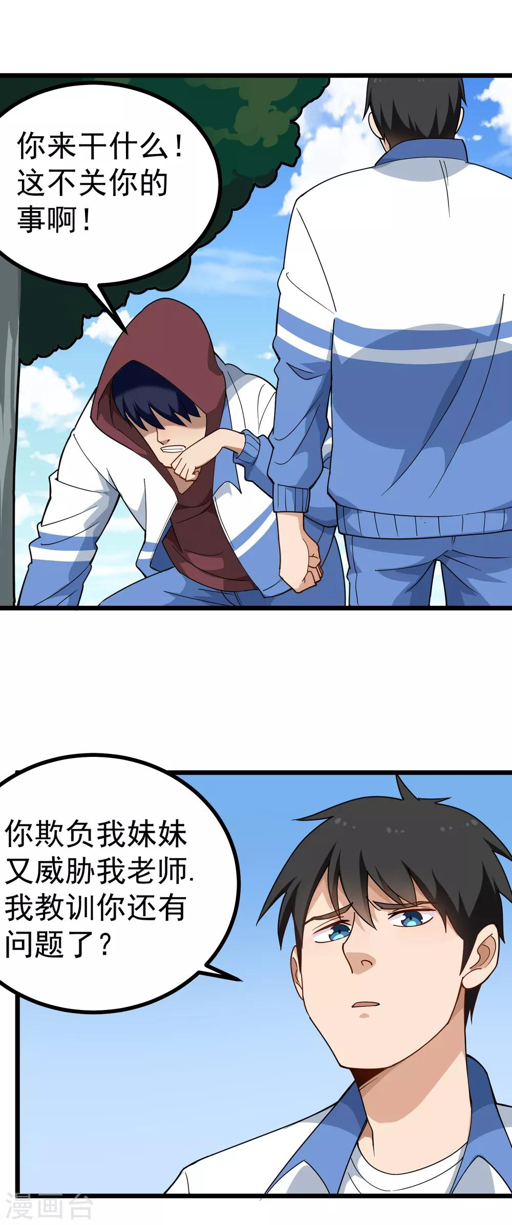 校园护花高手韩漫全集-第163话 还敢嚣张？无删减无遮挡章节图片 