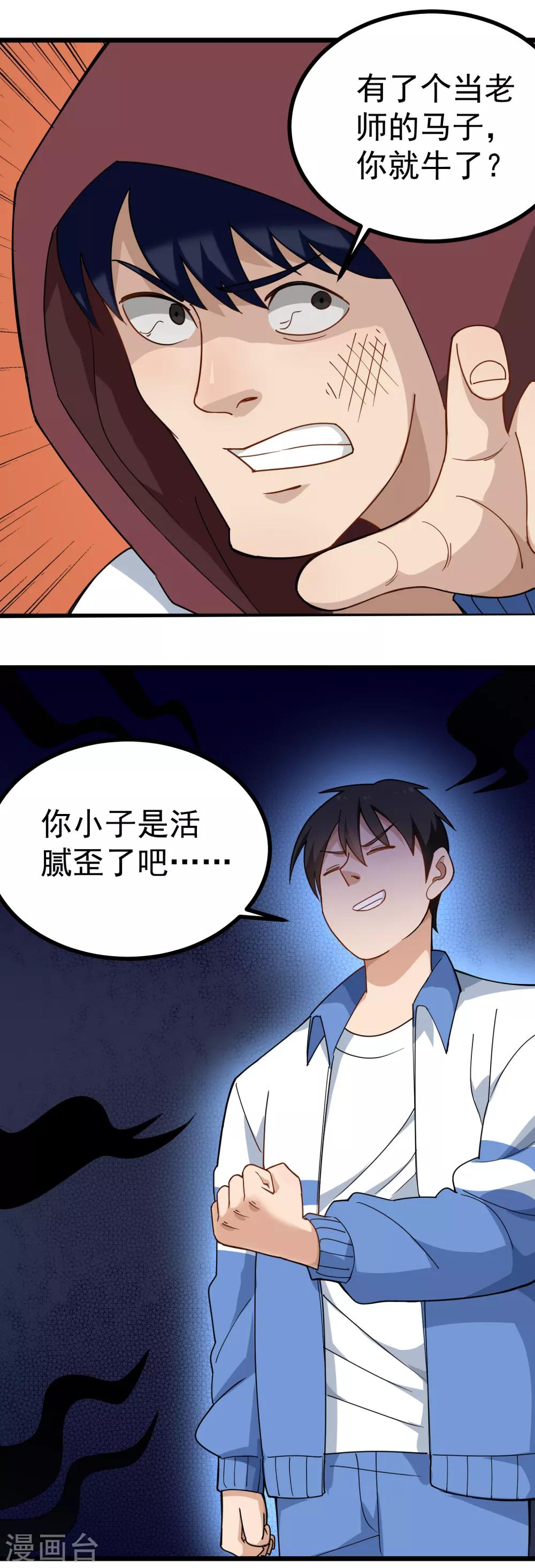 校园护花高手韩漫全集-第163话 还敢嚣张？无删减无遮挡章节图片 