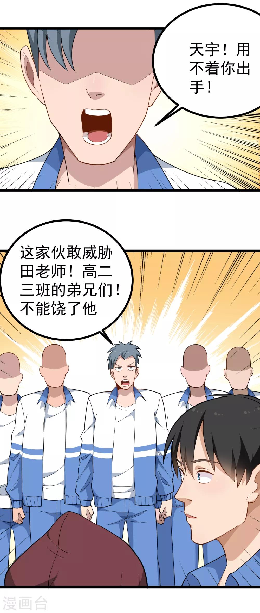 校园护花高手韩漫全集-第163话 还敢嚣张？无删减无遮挡章节图片 