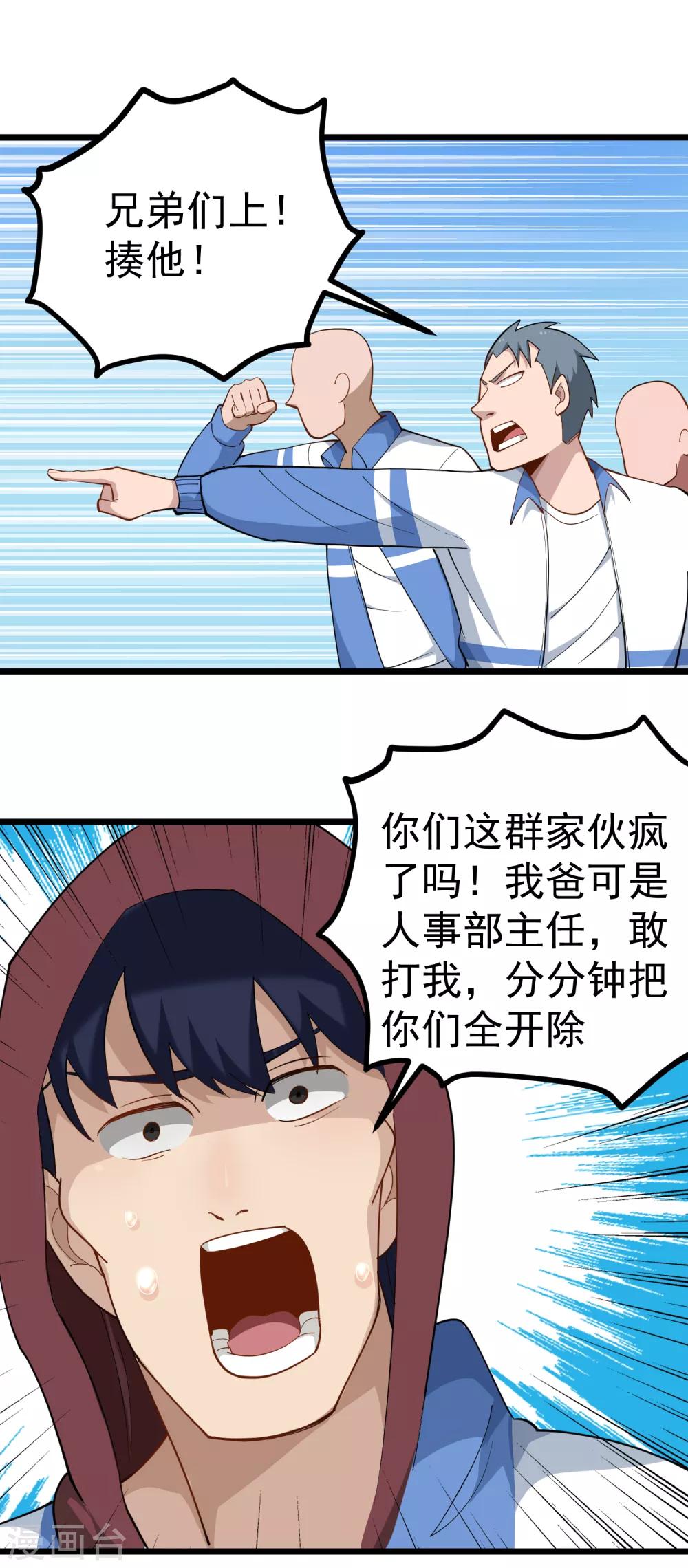 校园护花高手韩漫全集-第163话 还敢嚣张？无删减无遮挡章节图片 