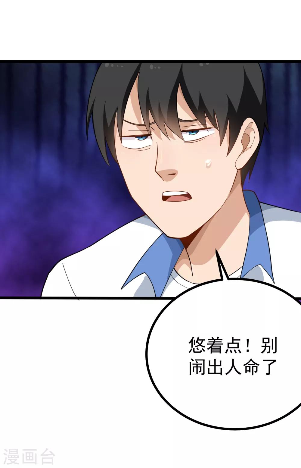 校园护花高手韩漫全集-第163话 还敢嚣张？无删减无遮挡章节图片 
