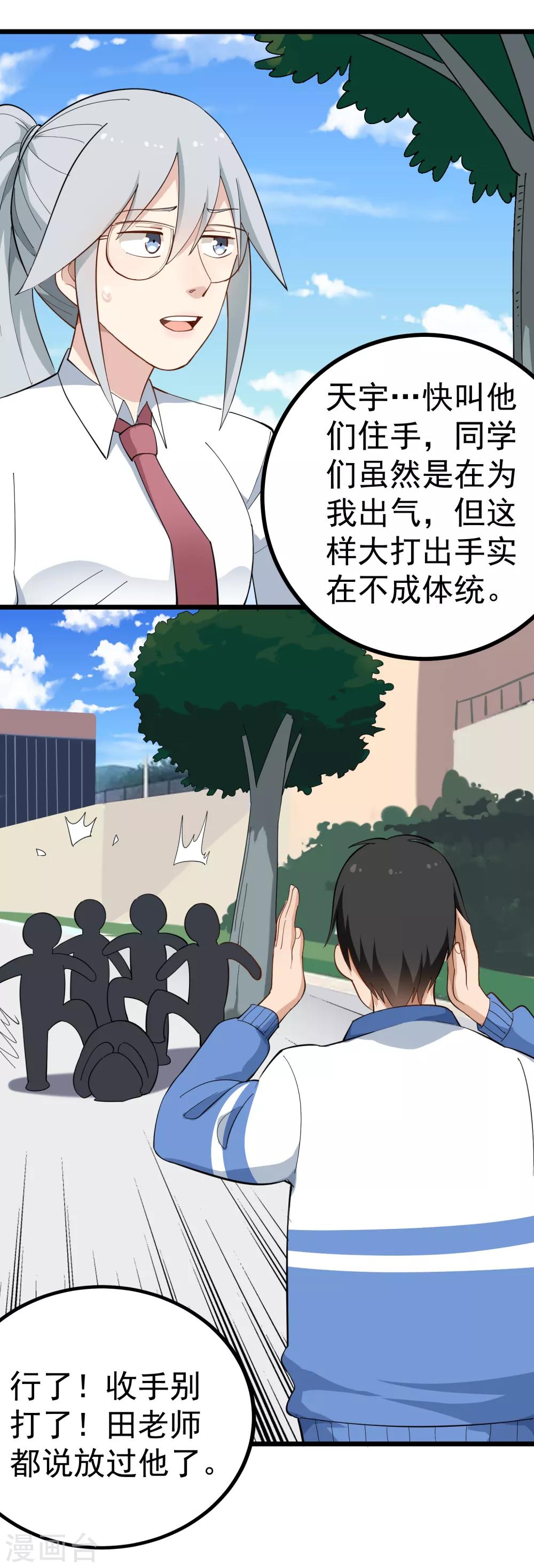 校园护花高手韩漫全集-第163话 还敢嚣张？无删减无遮挡章节图片 