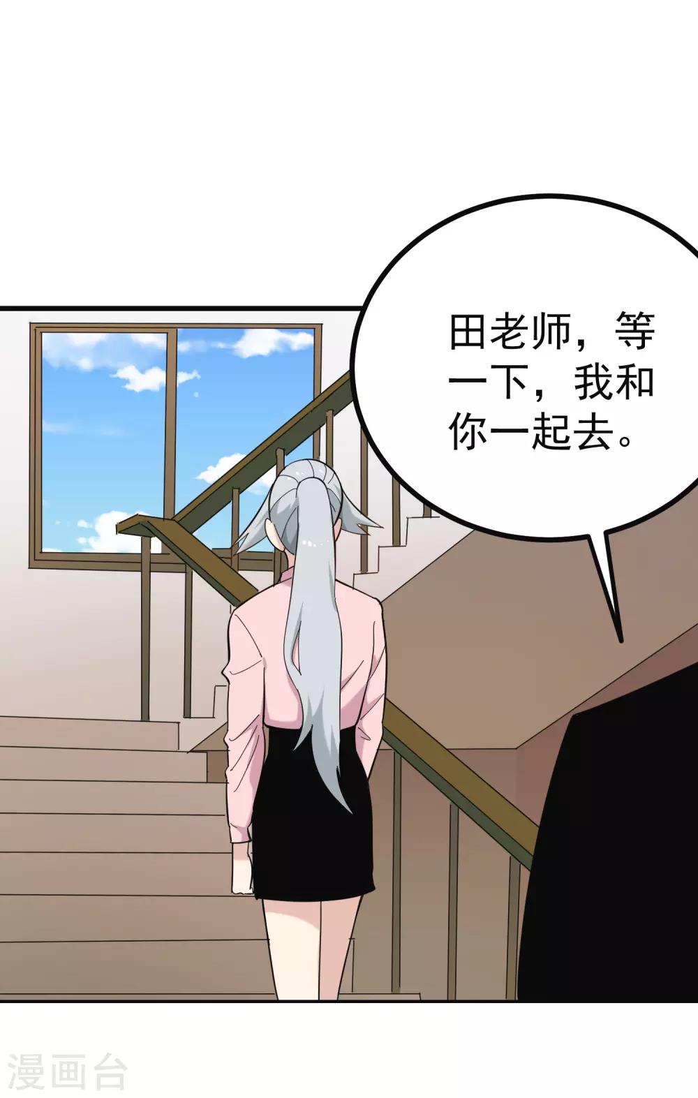 校园护花高手韩漫全集-第164话 有辱师德无删减无遮挡章节图片 