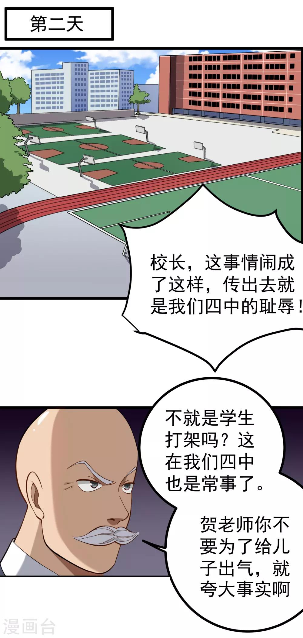 校园护花高手韩漫全集-第164话 有辱师德无删减无遮挡章节图片 