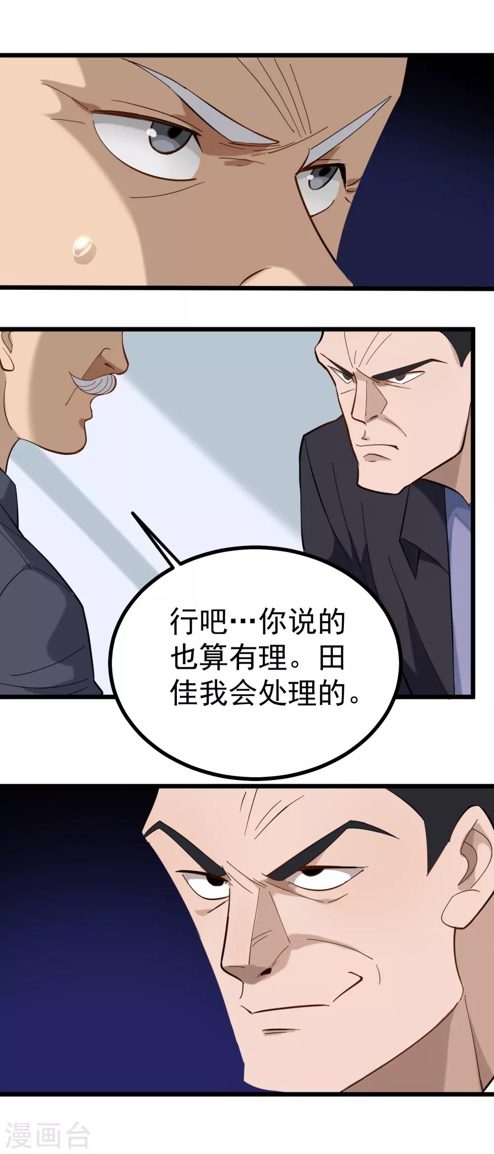 校园护花高手韩漫全集-第164话 有辱师德无删减无遮挡章节图片 