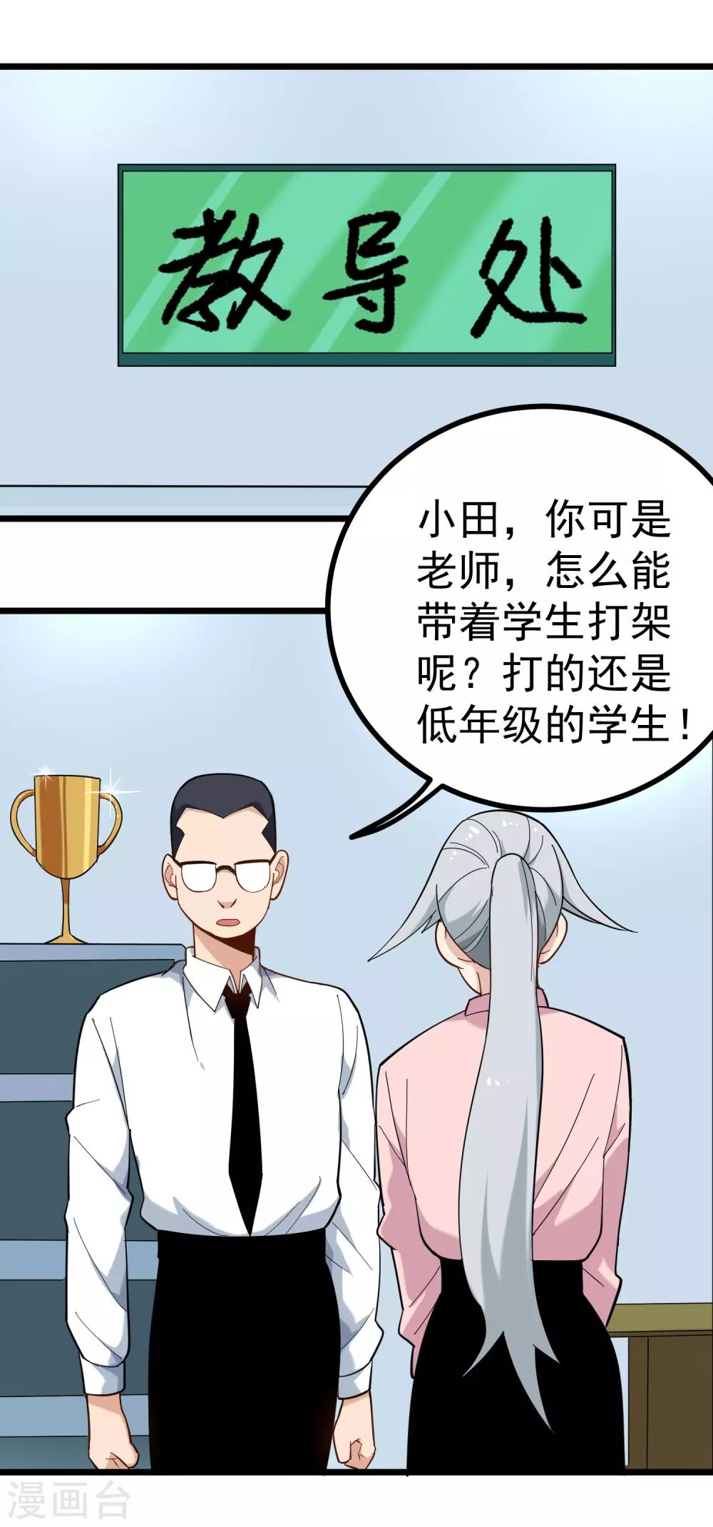 校园护花高手韩漫全集-第164话 有辱师德无删减无遮挡章节图片 