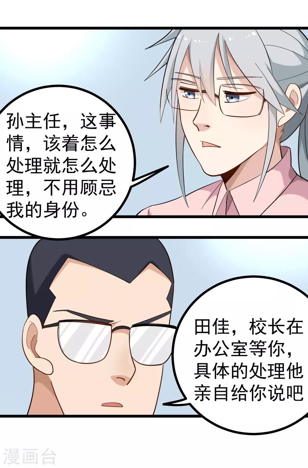 校园护花高手韩漫全集-第164话 有辱师德无删减无遮挡章节图片 