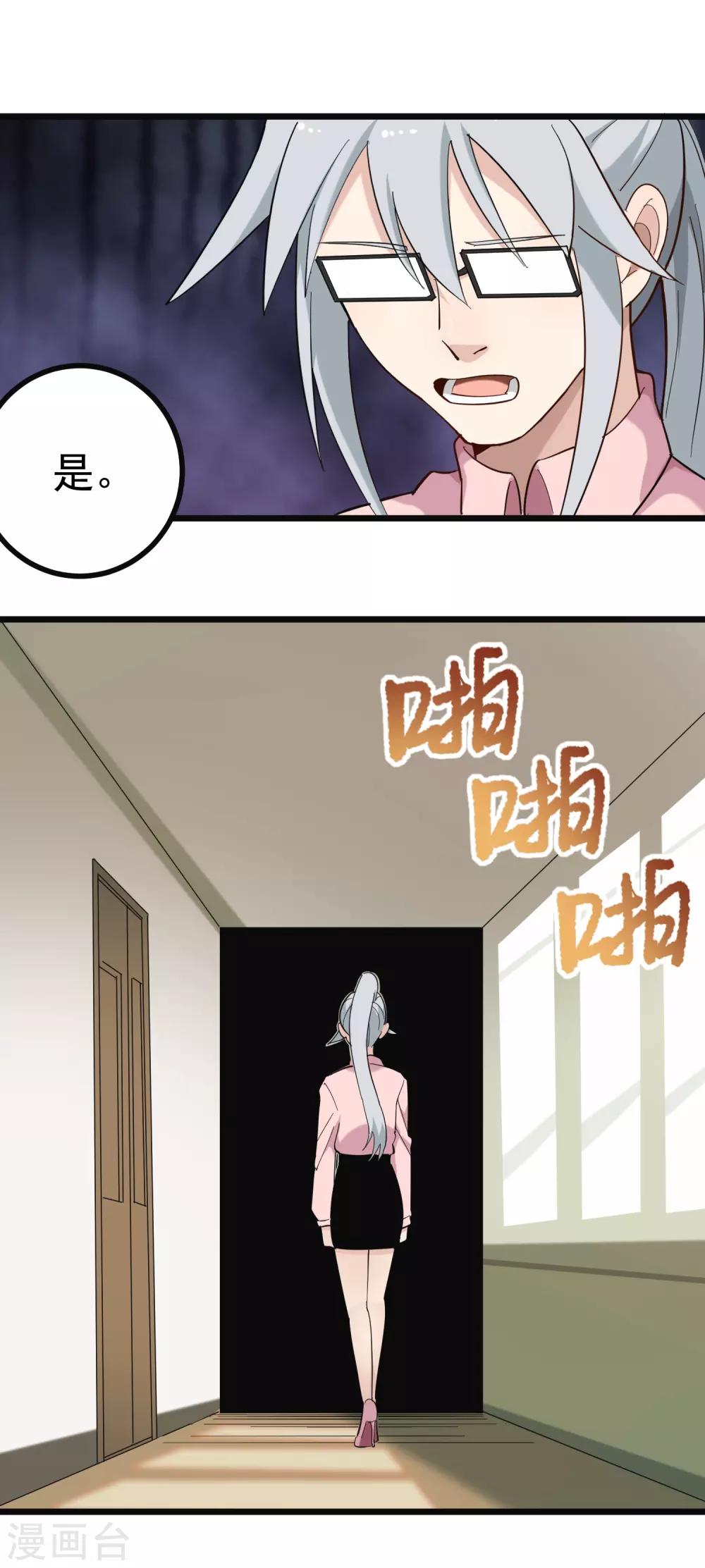 校园护花高手韩漫全集-第164话 有辱师德无删减无遮挡章节图片 