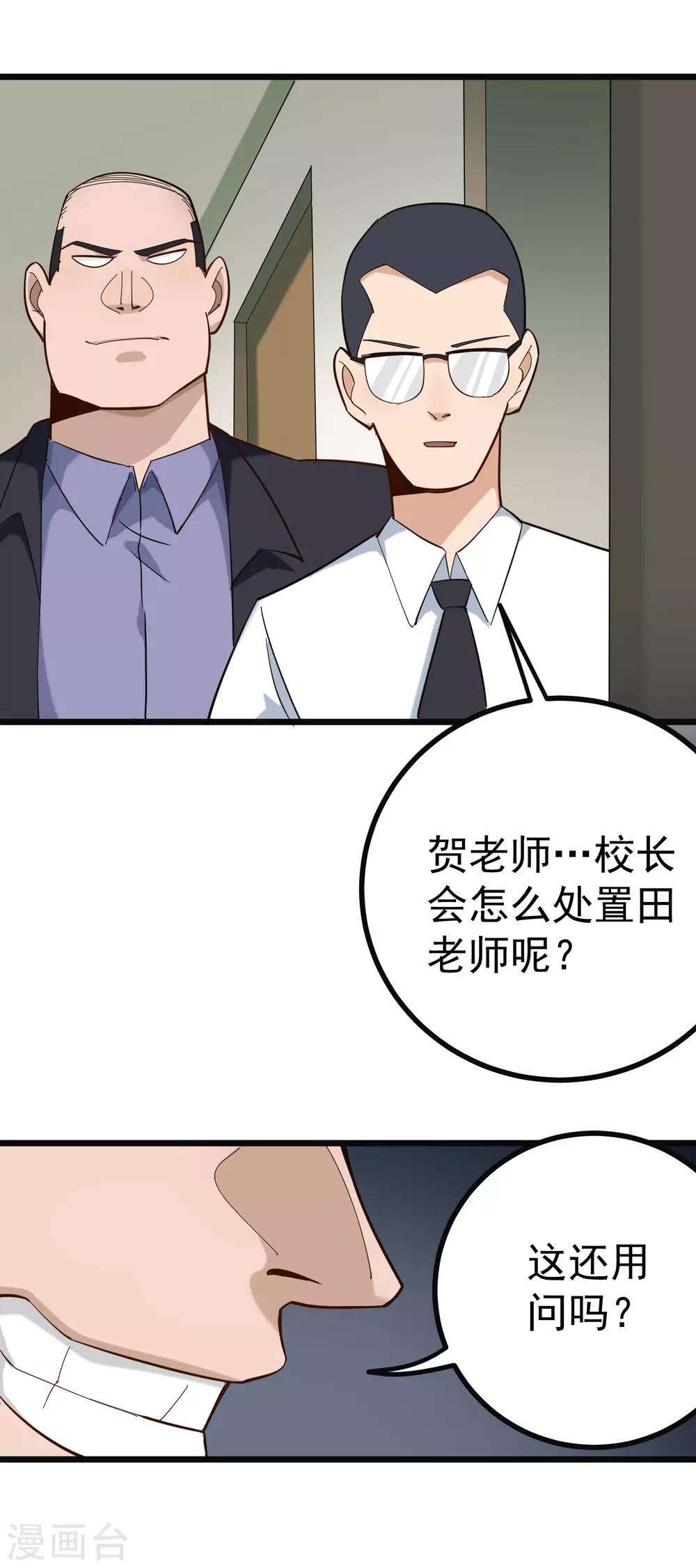 校园护花高手韩漫全集-第164话 有辱师德无删减无遮挡章节图片 