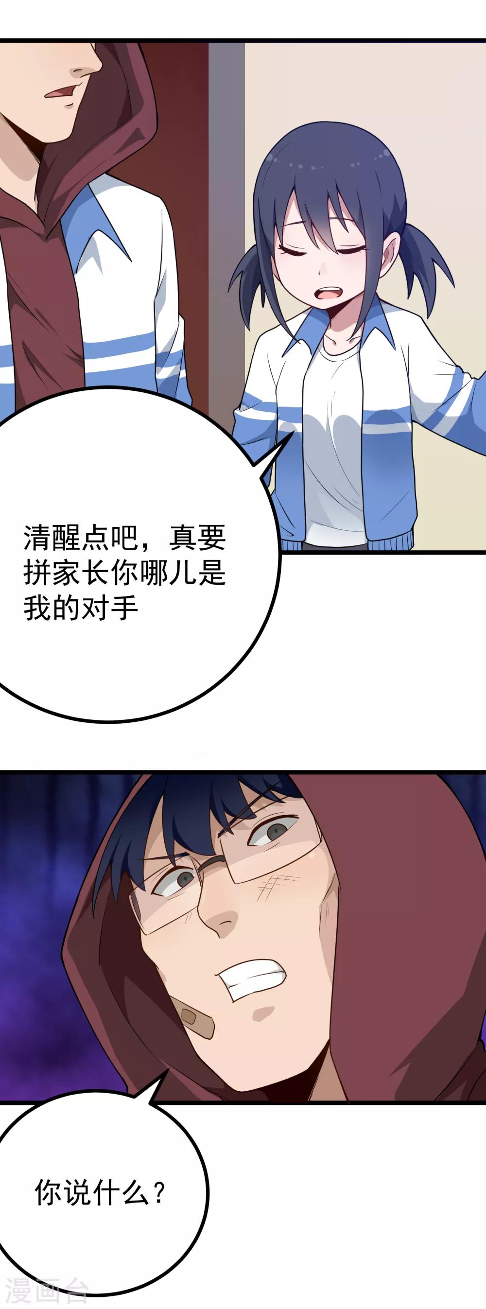 校园护花高手韩漫全集-第165话 大人物无删减无遮挡章节图片 